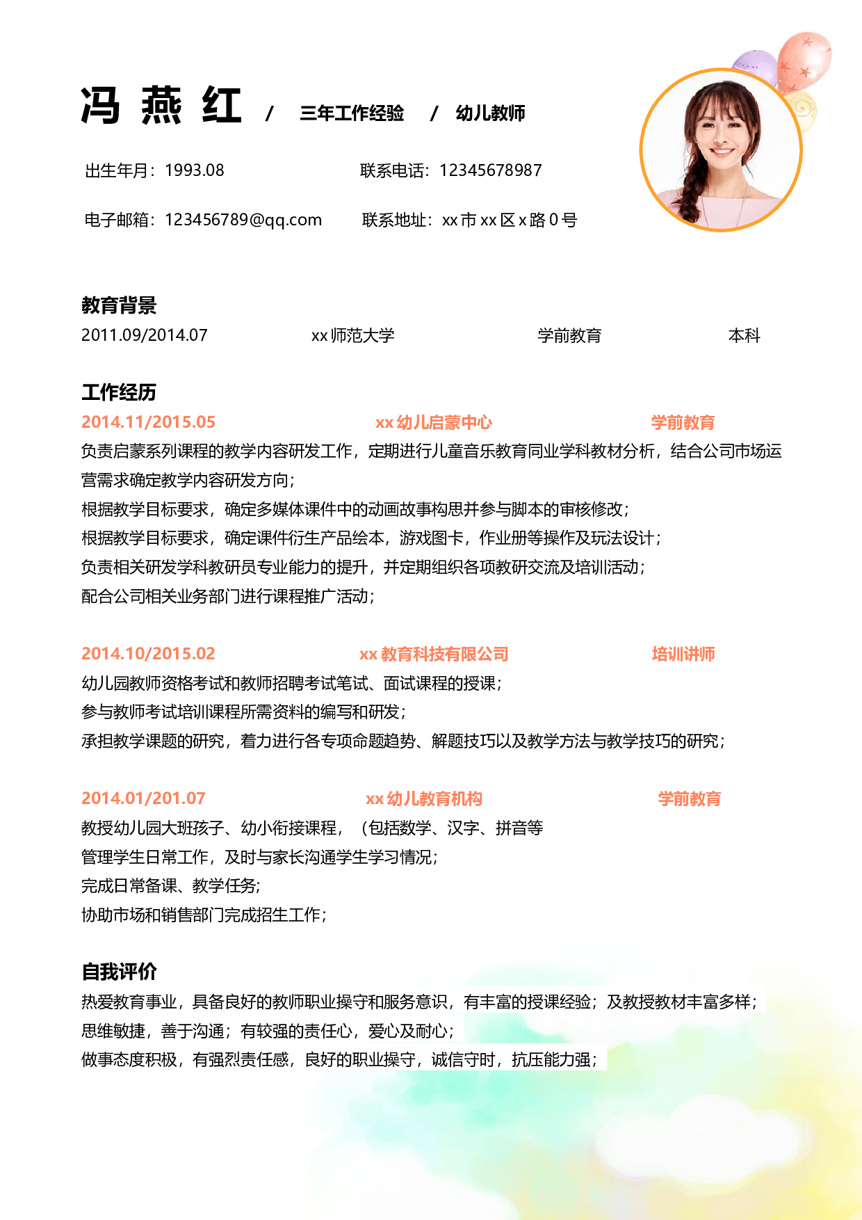 幼师四页简历02.docx 第2页
