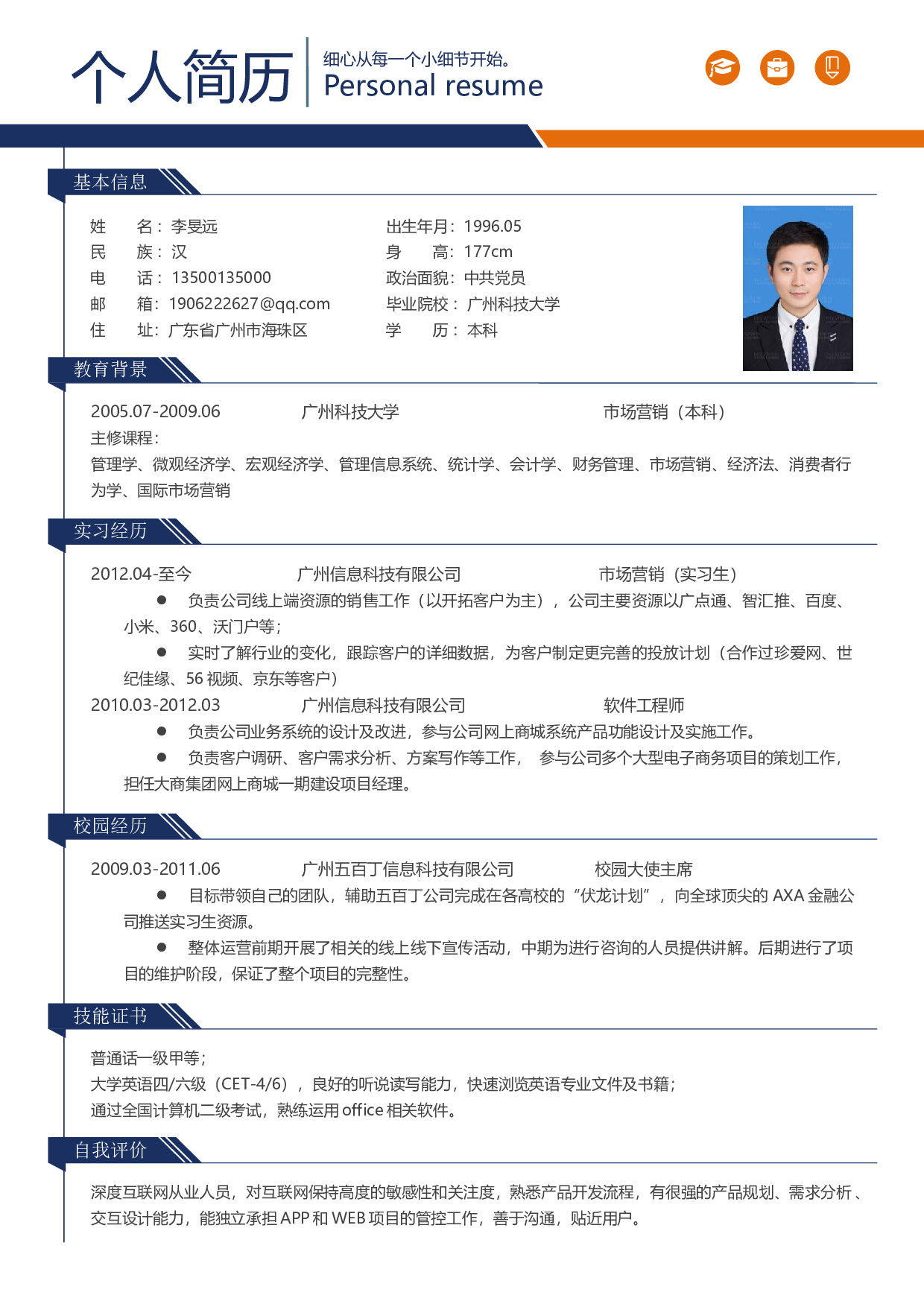 物流简历01.docx 第2页