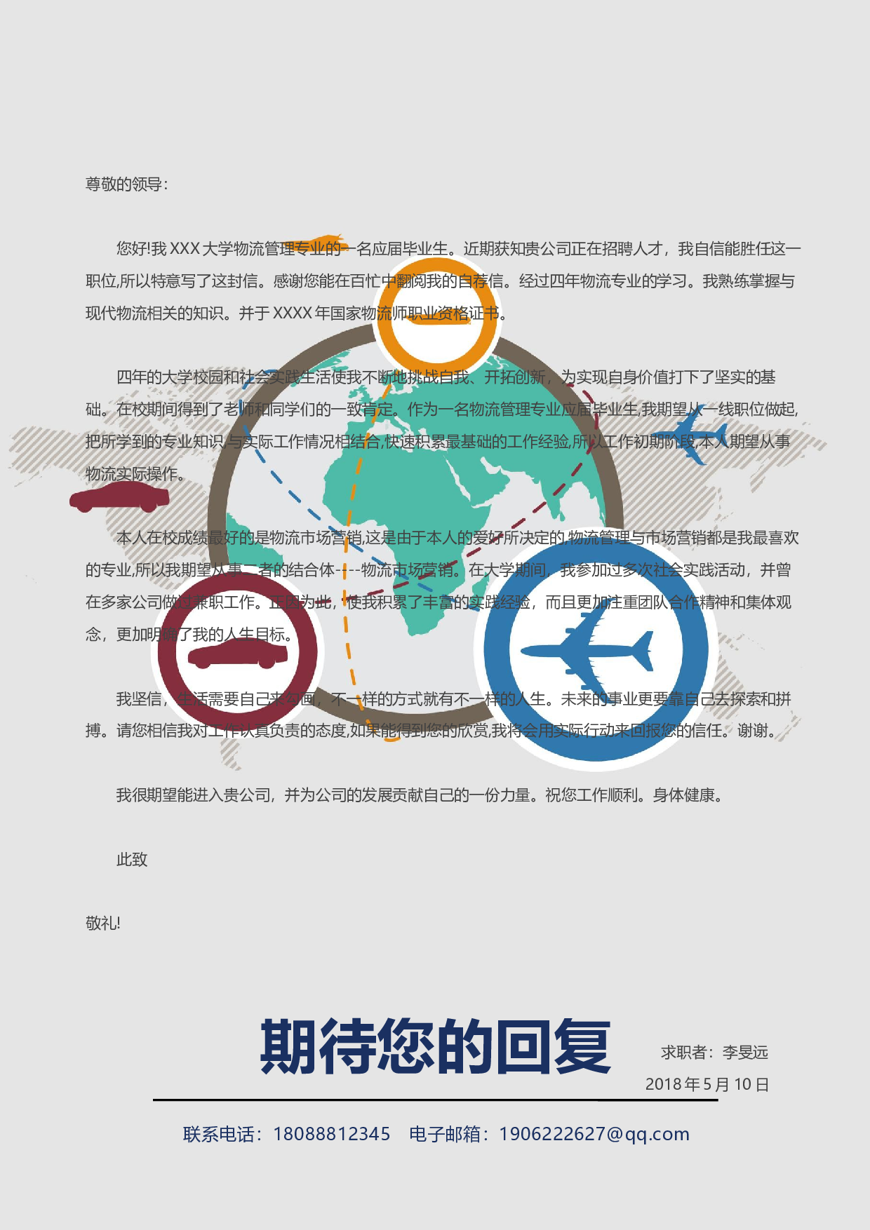 物流简历01.docx 第4页