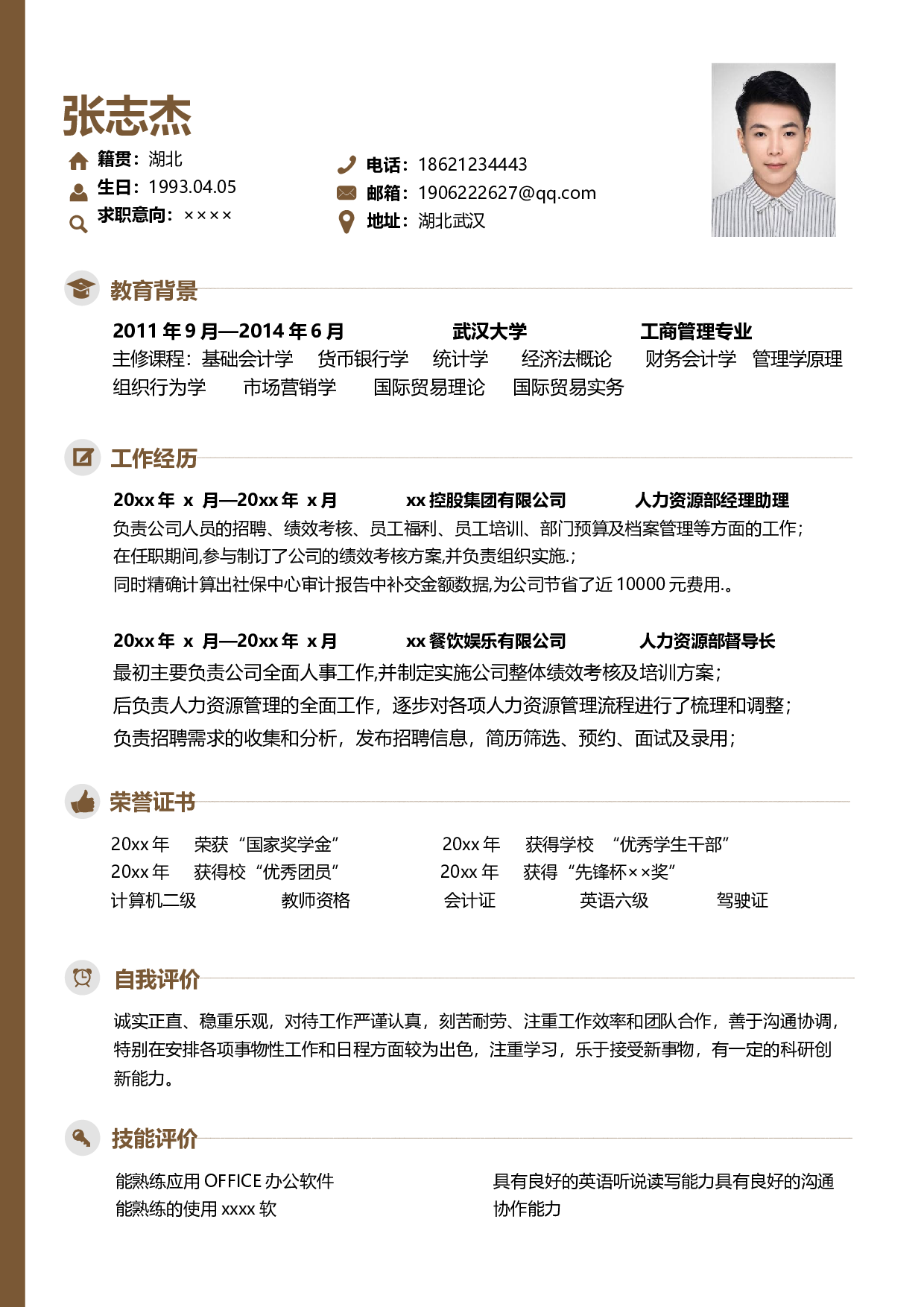建筑土木简历02.docx 第2页