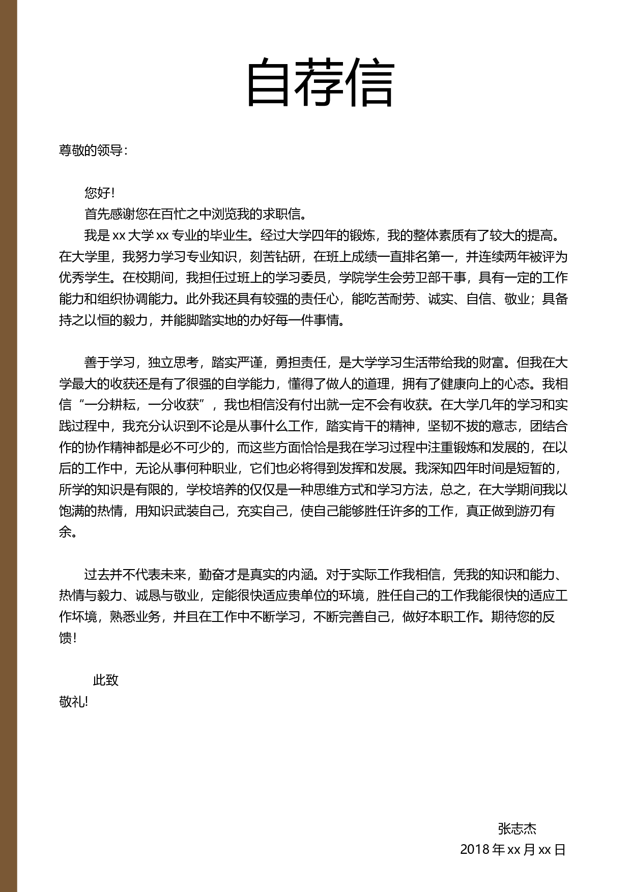 建筑土木简历02.docx 第3页