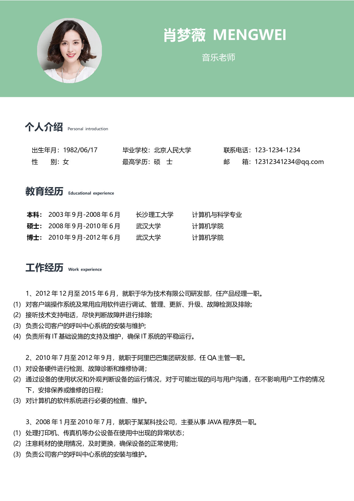 音乐简历01.docx 第2页