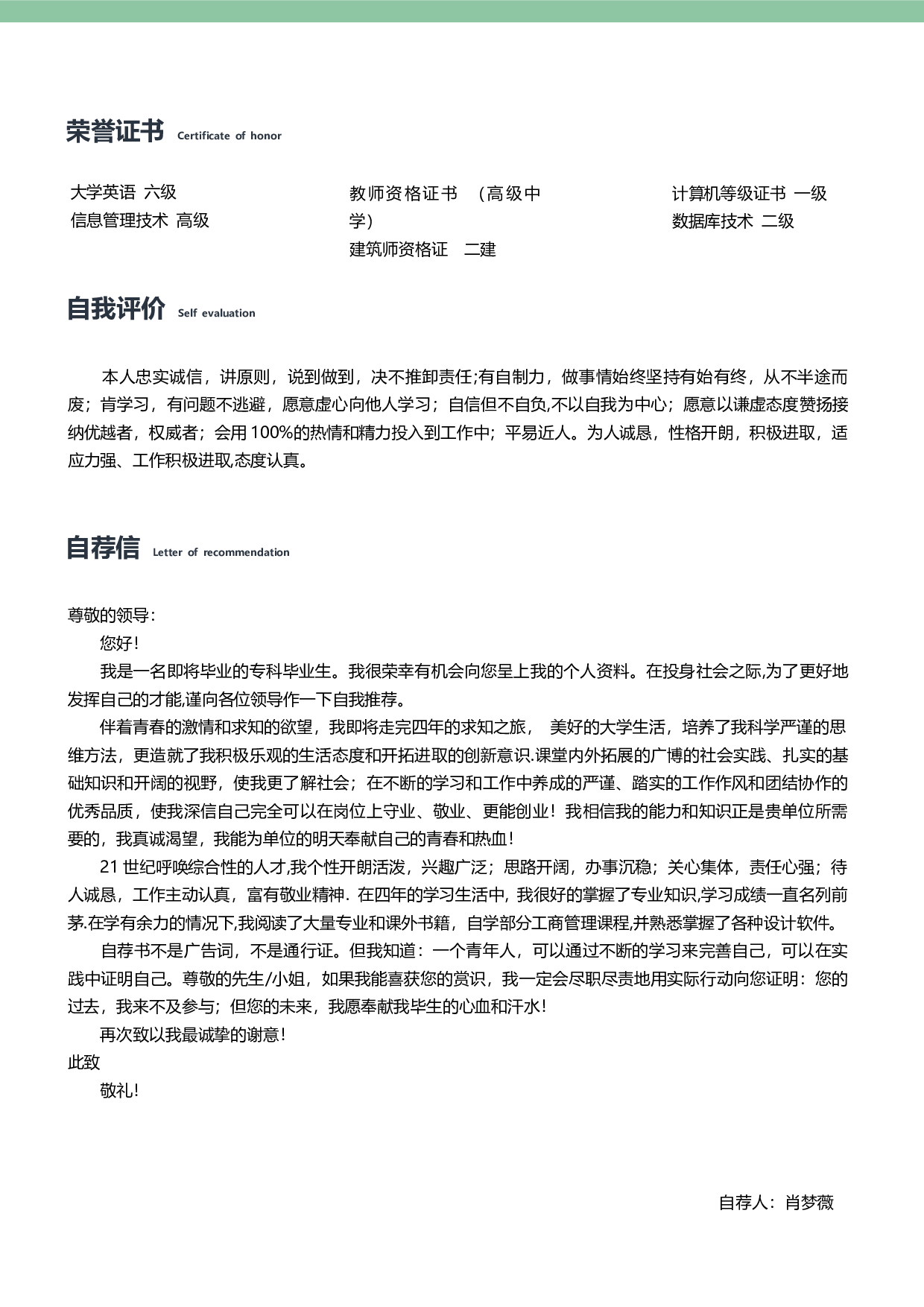 音乐简历01.docx 第3页