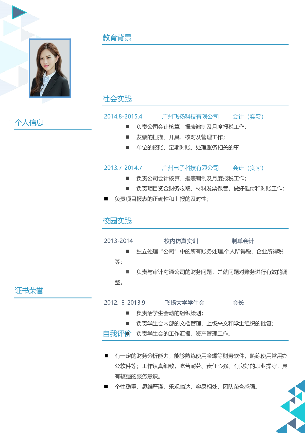 行政财经简历05.docx 第2页