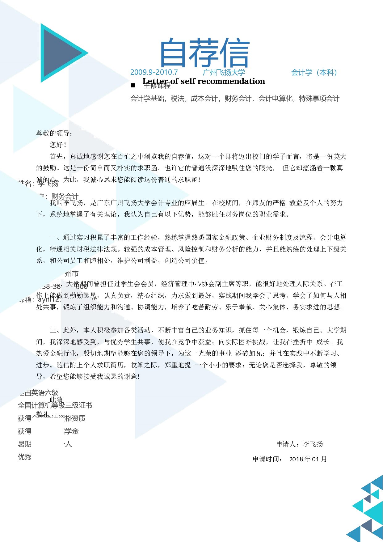 行政财经简历05.docx 第3页