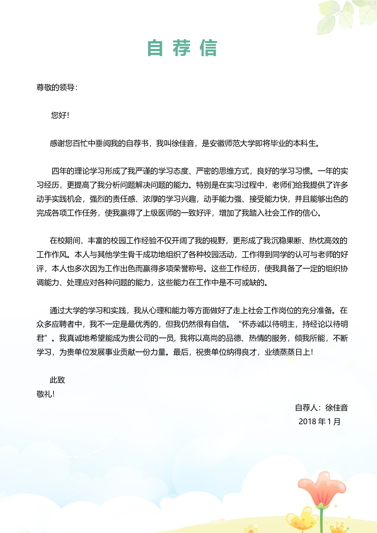 幼师四页简历07.docx 第3页
