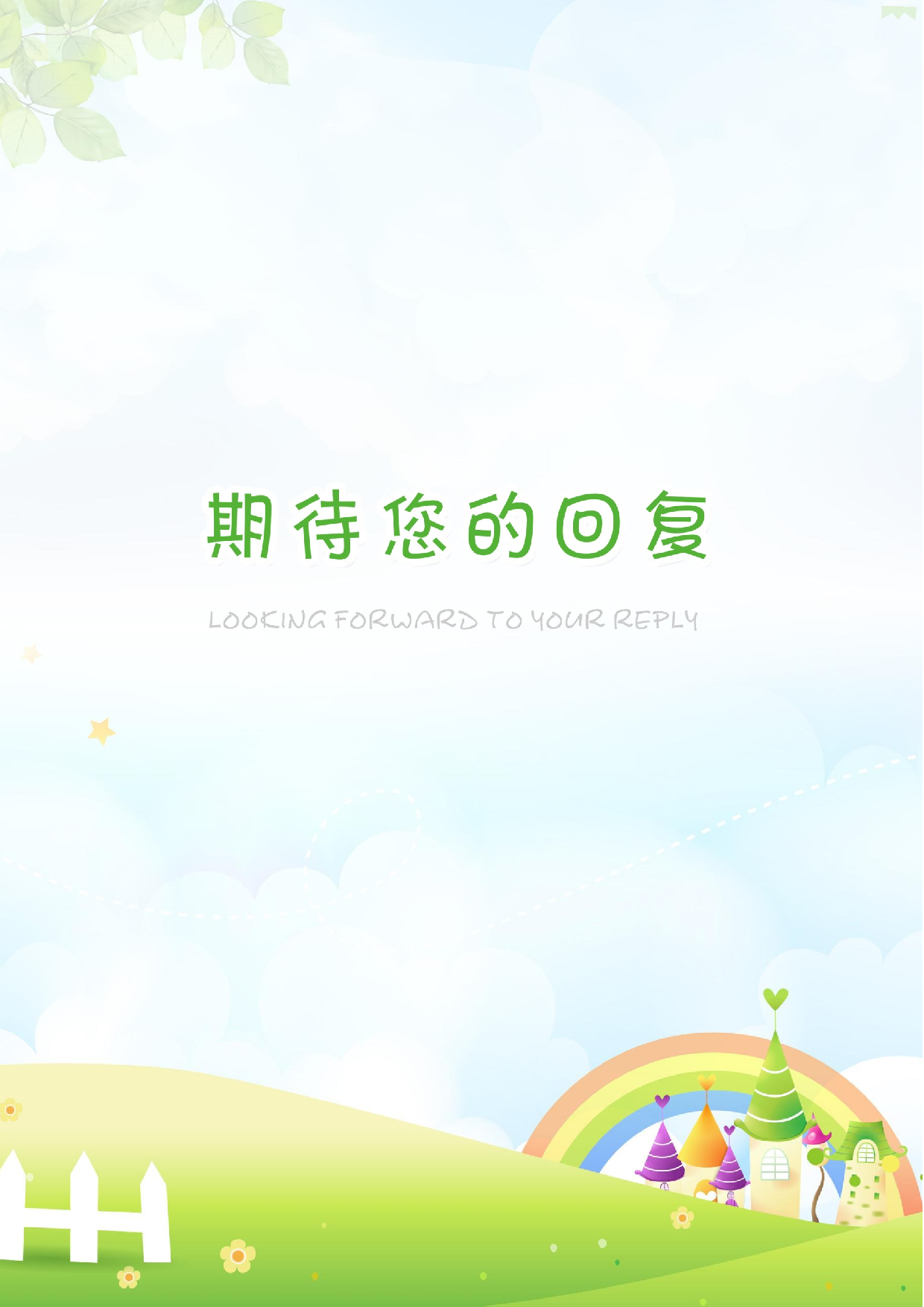 幼师四页简历07.docx 第4页