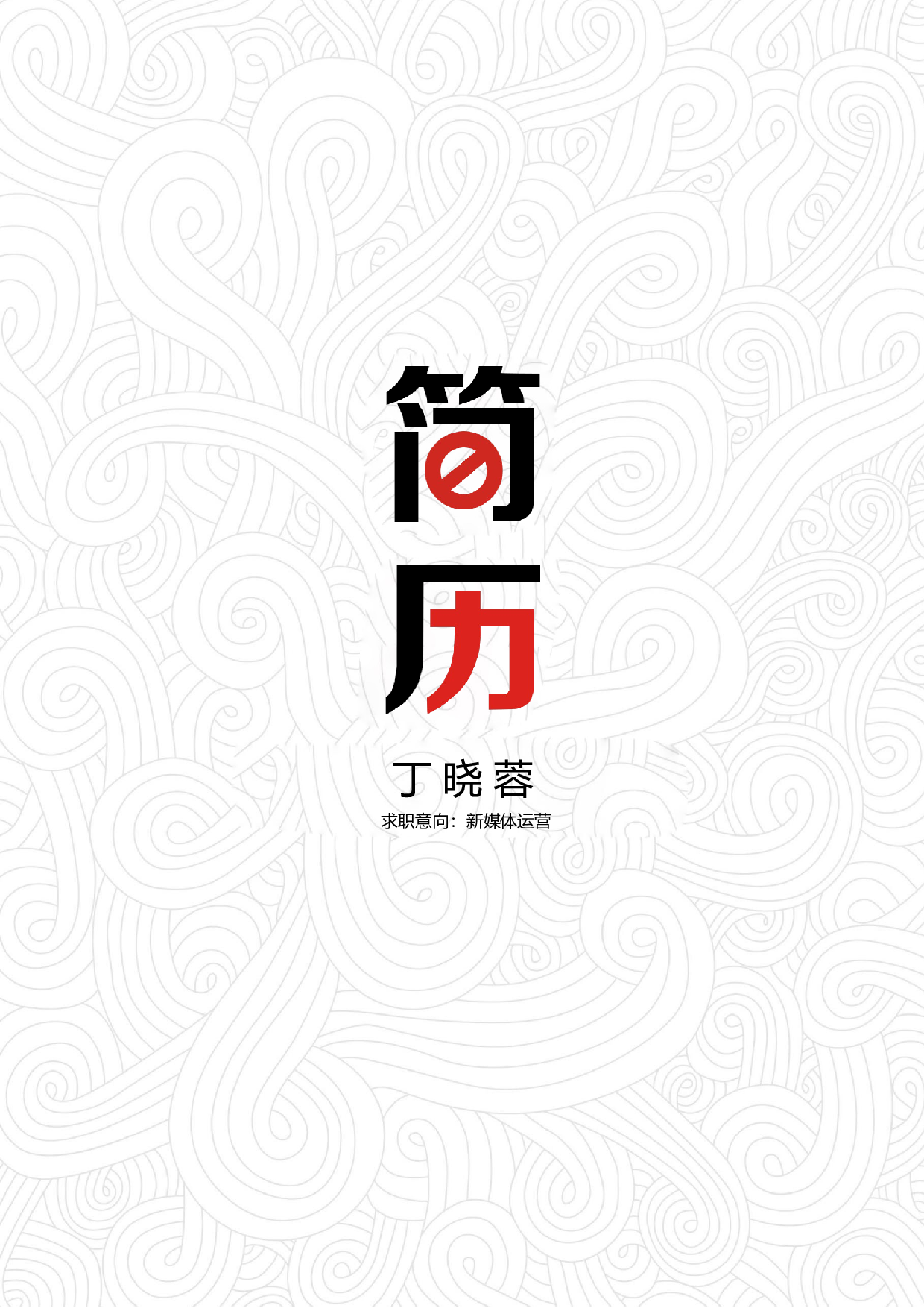 稳重封面08.docx 第1页
