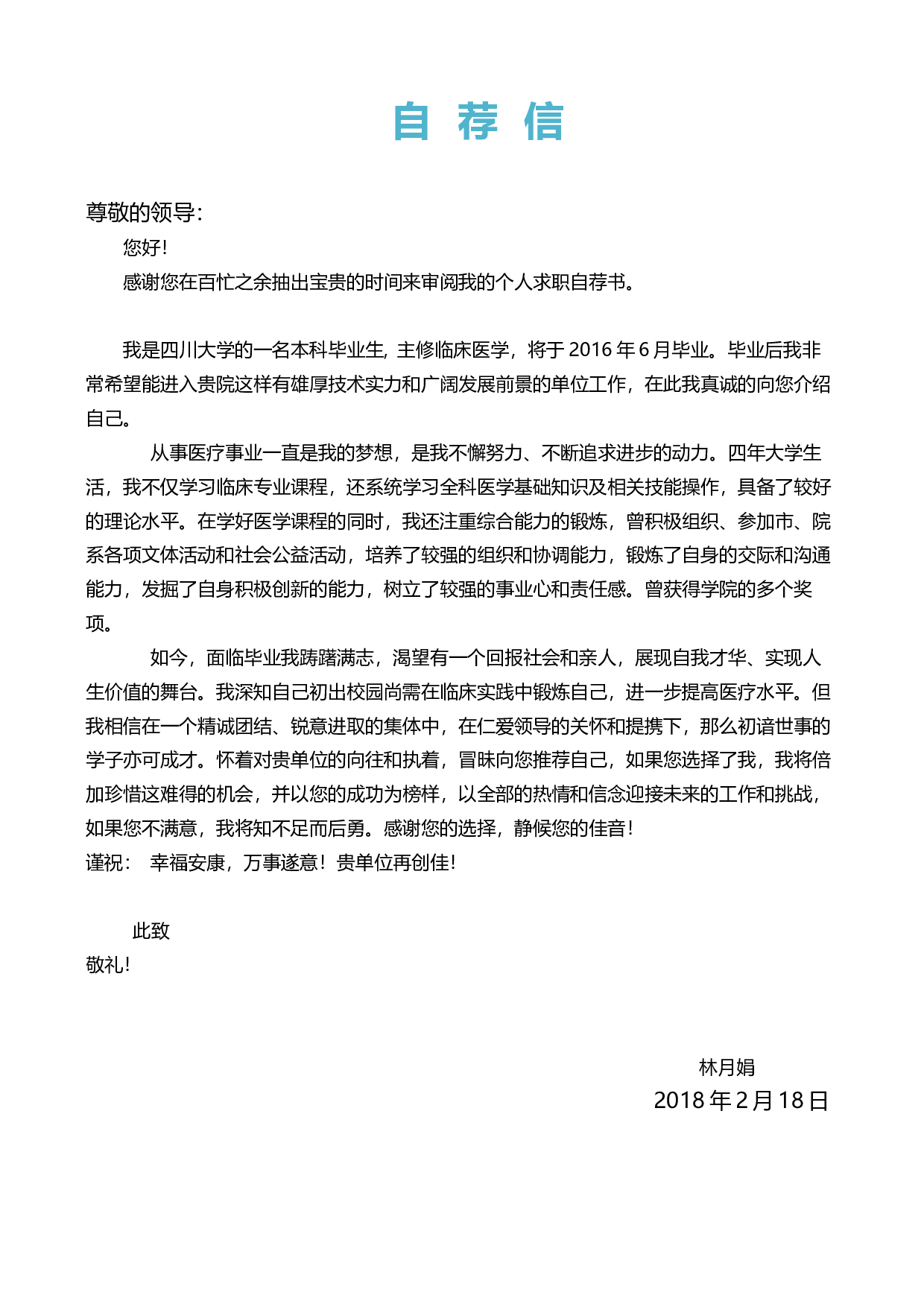 医生四页简历07.docx 第3页