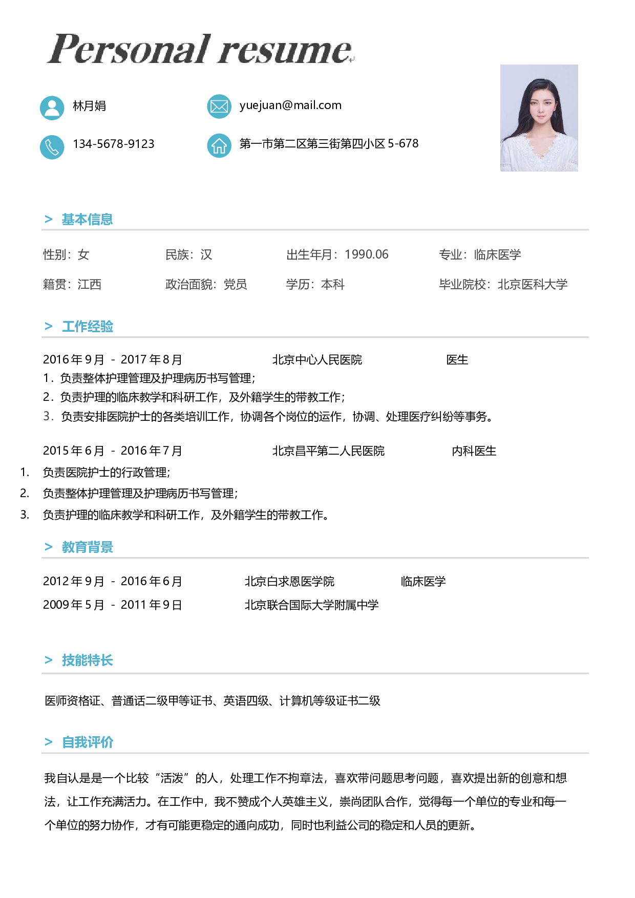 医生四页简历07.docx 第2页