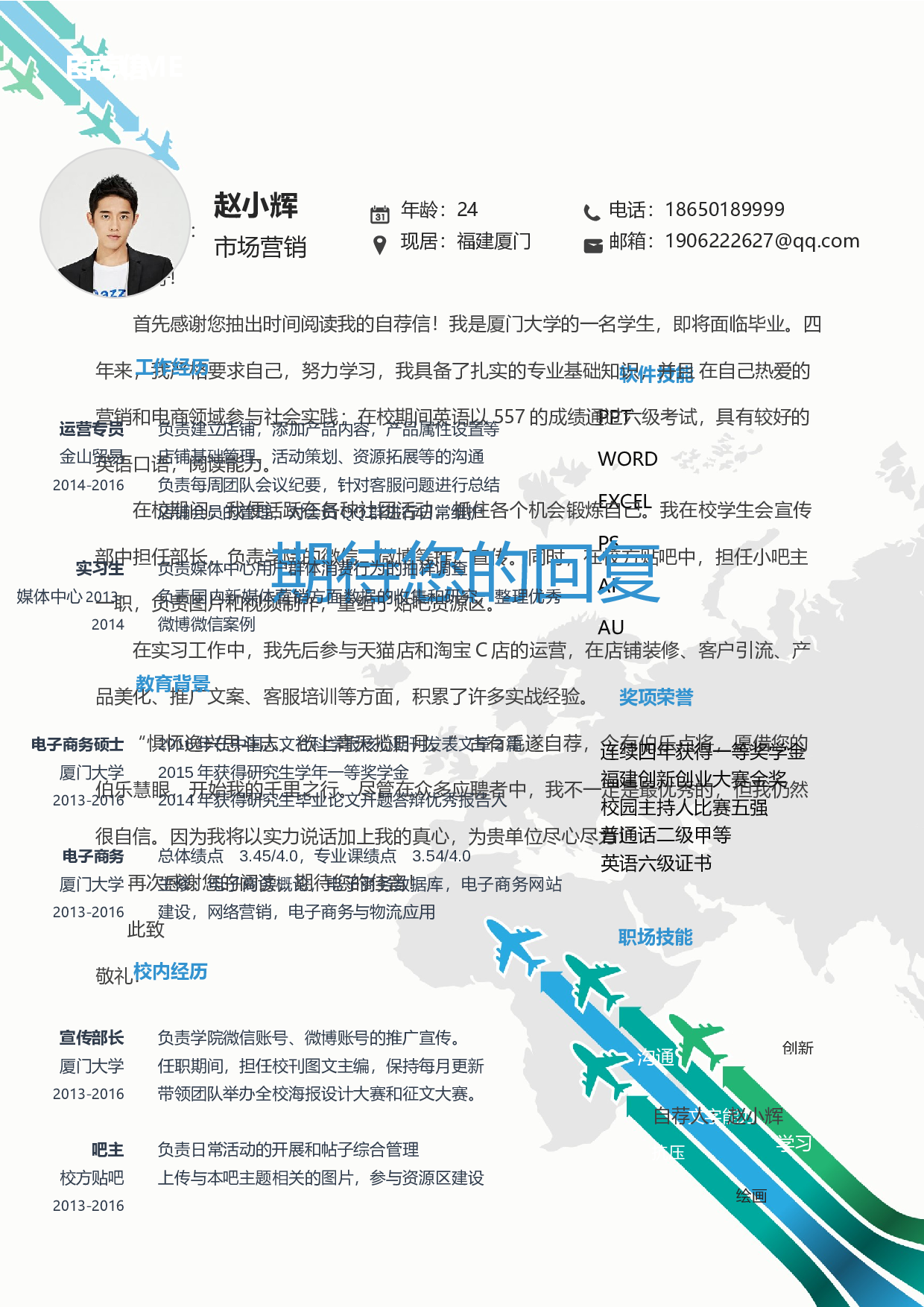 航空简历02.docx 第2页