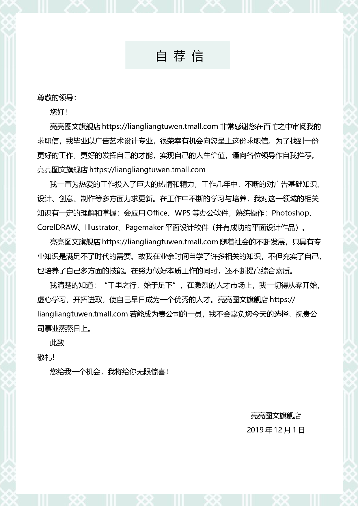 普通带封面简历亮亮图文旗舰店 (16).docx 第3页