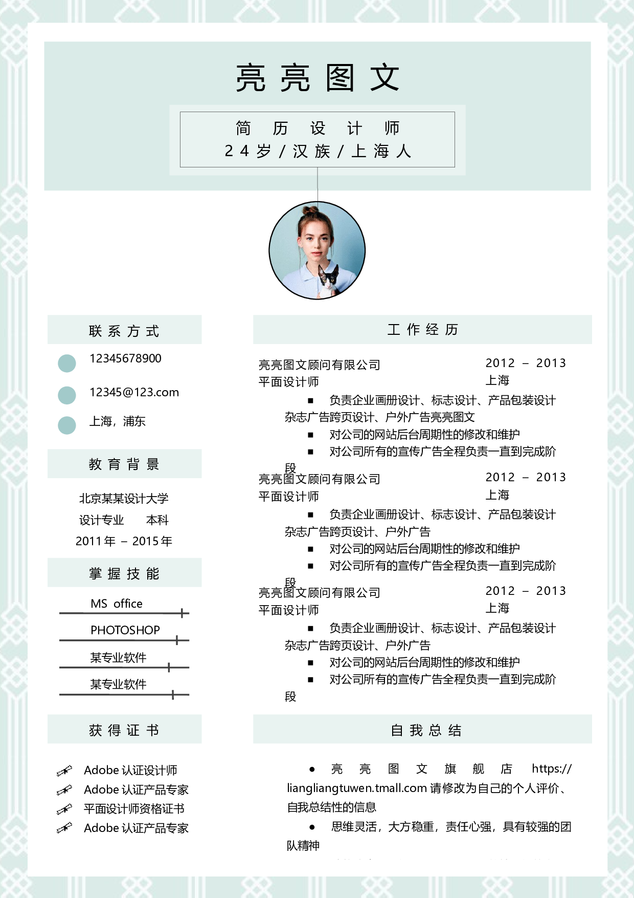 普通带封面简历亮亮图文旗舰店 (16).docx 第2页