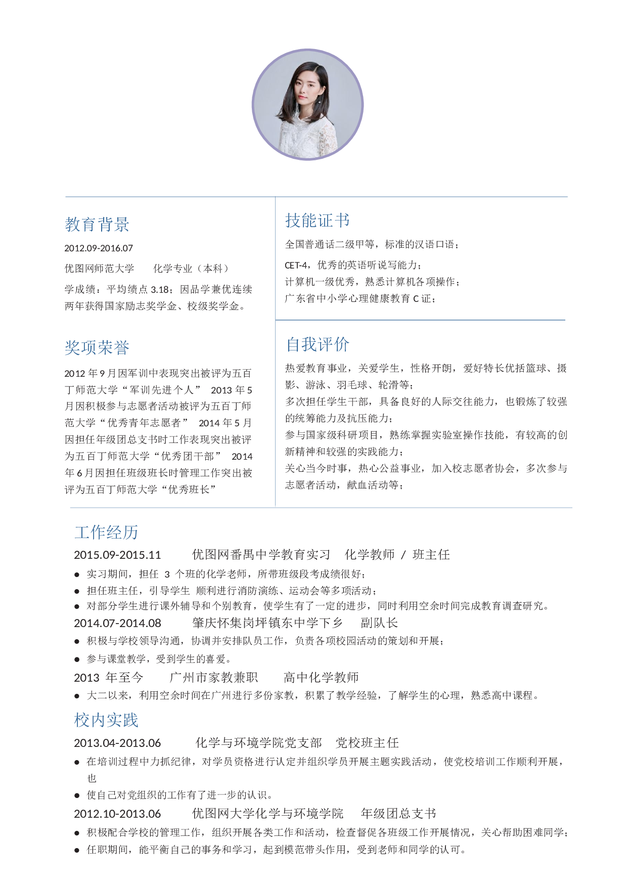 舞蹈简历02.docx 第2页