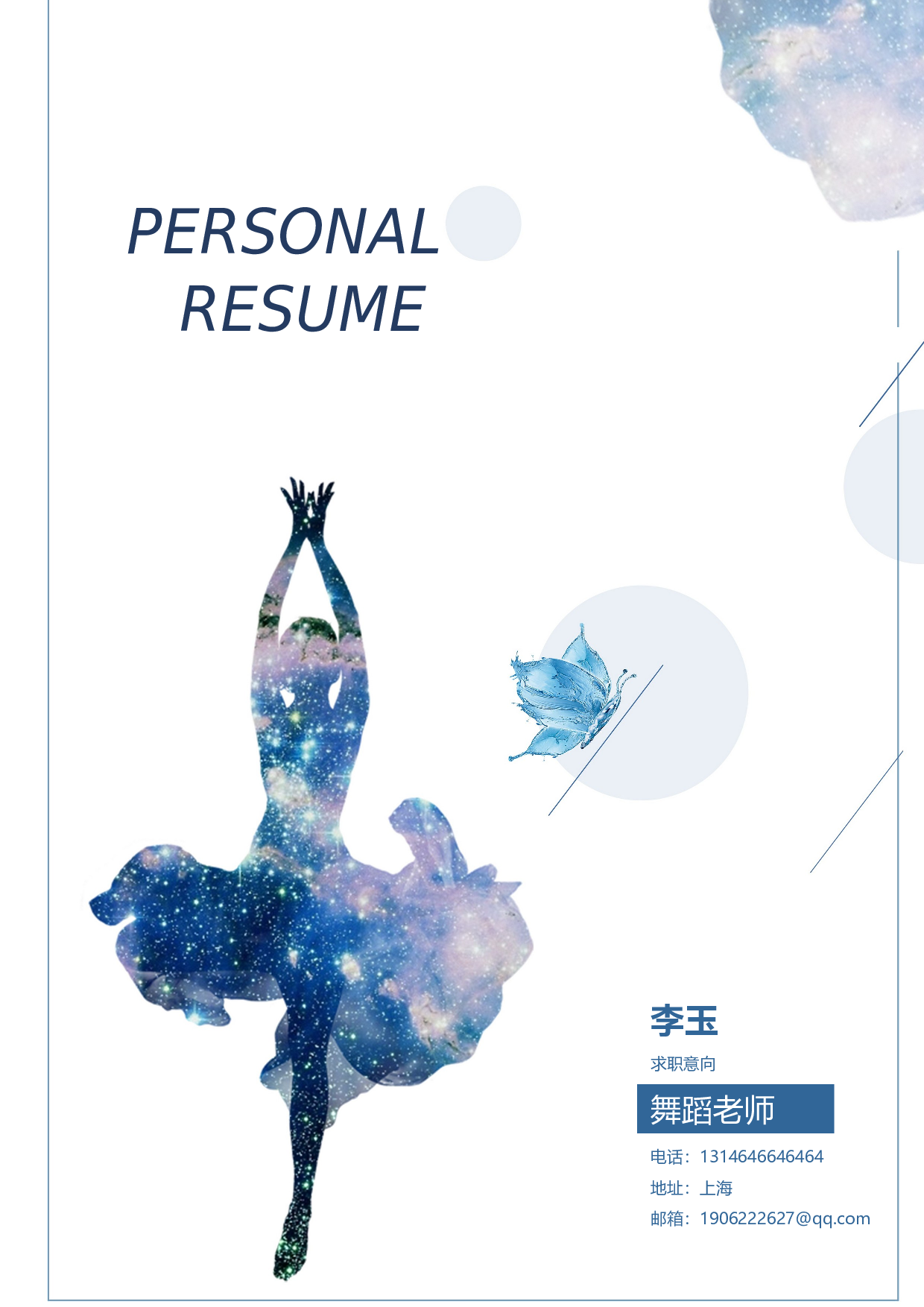 舞蹈简历02.docx 第1页