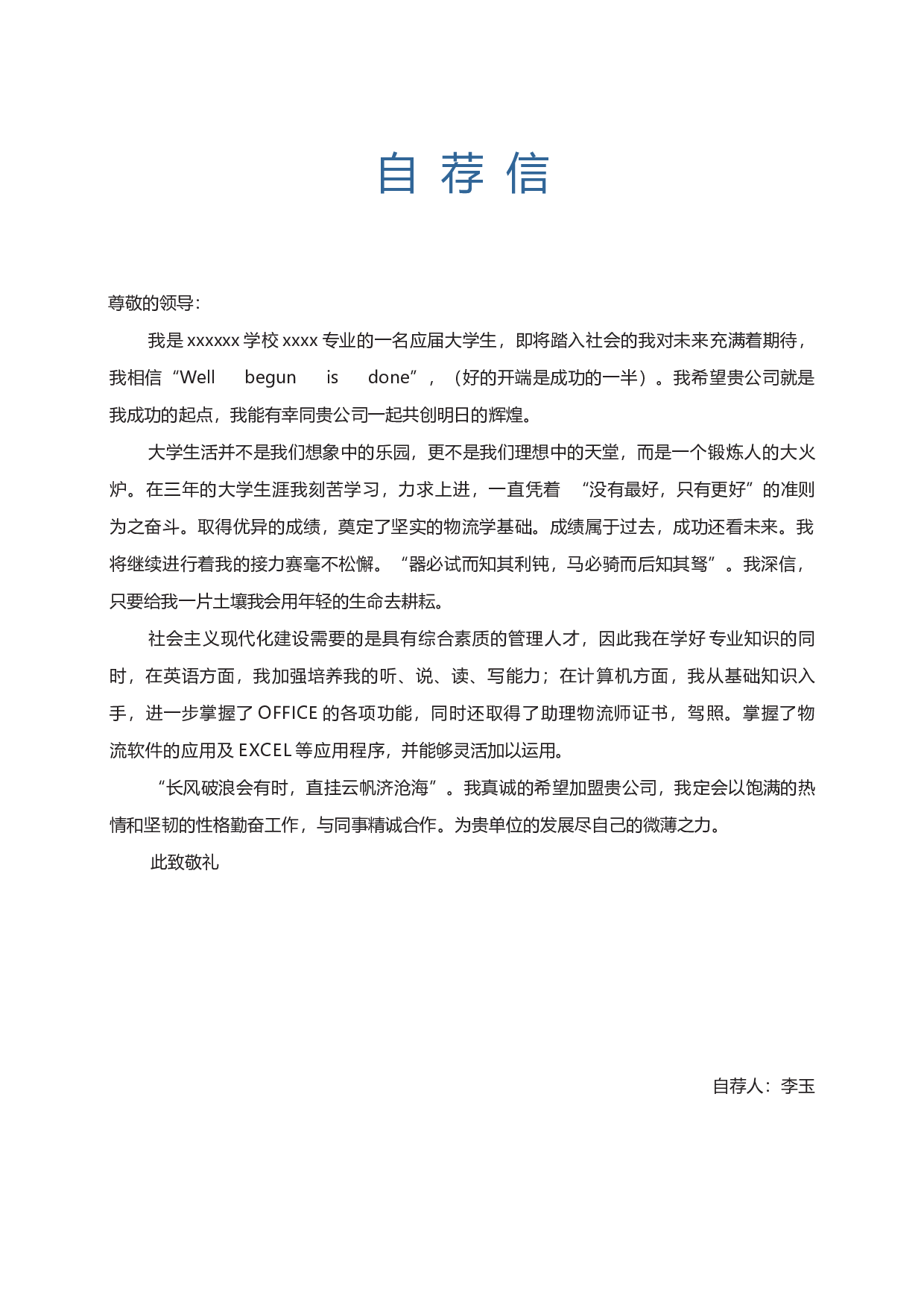 舞蹈简历02.docx 第3页