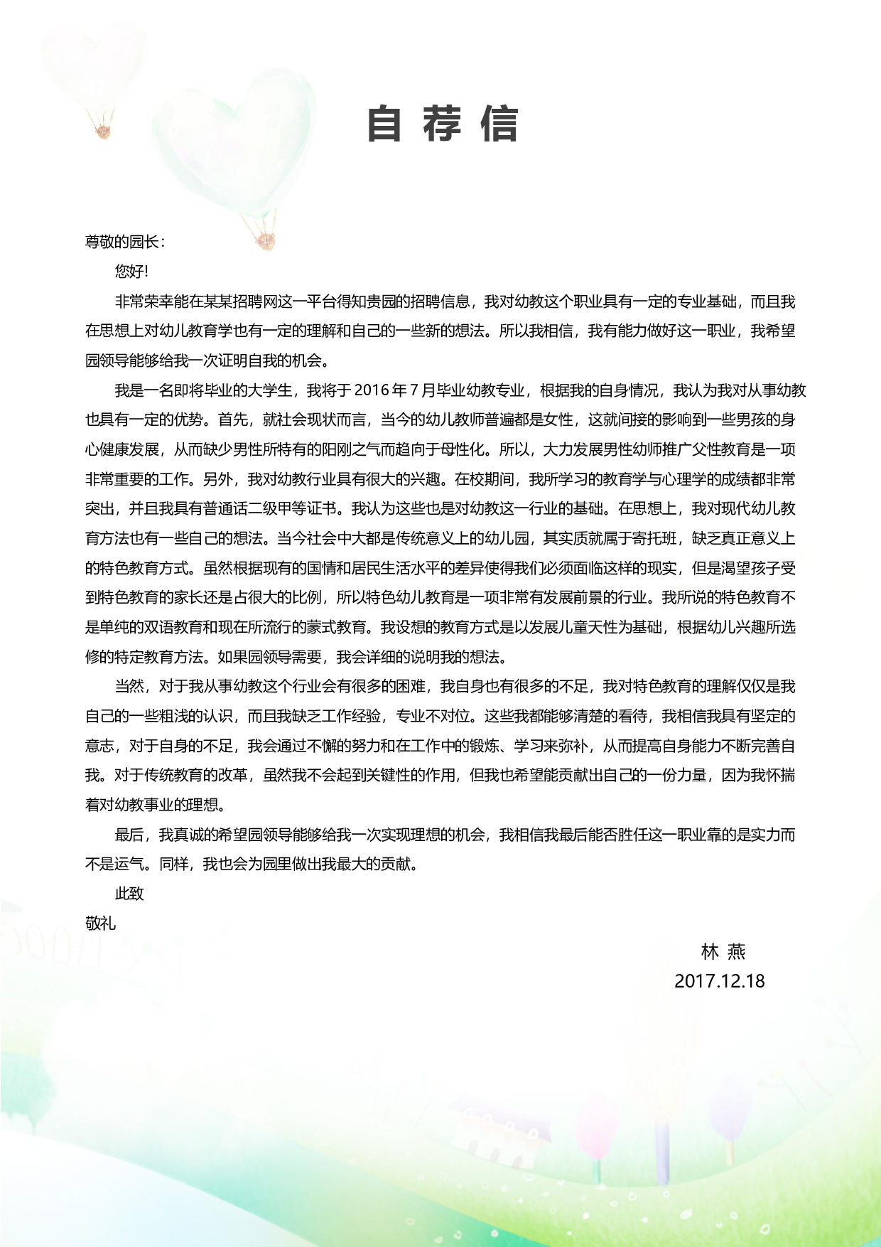 幼师四页简历06.docx 第3页