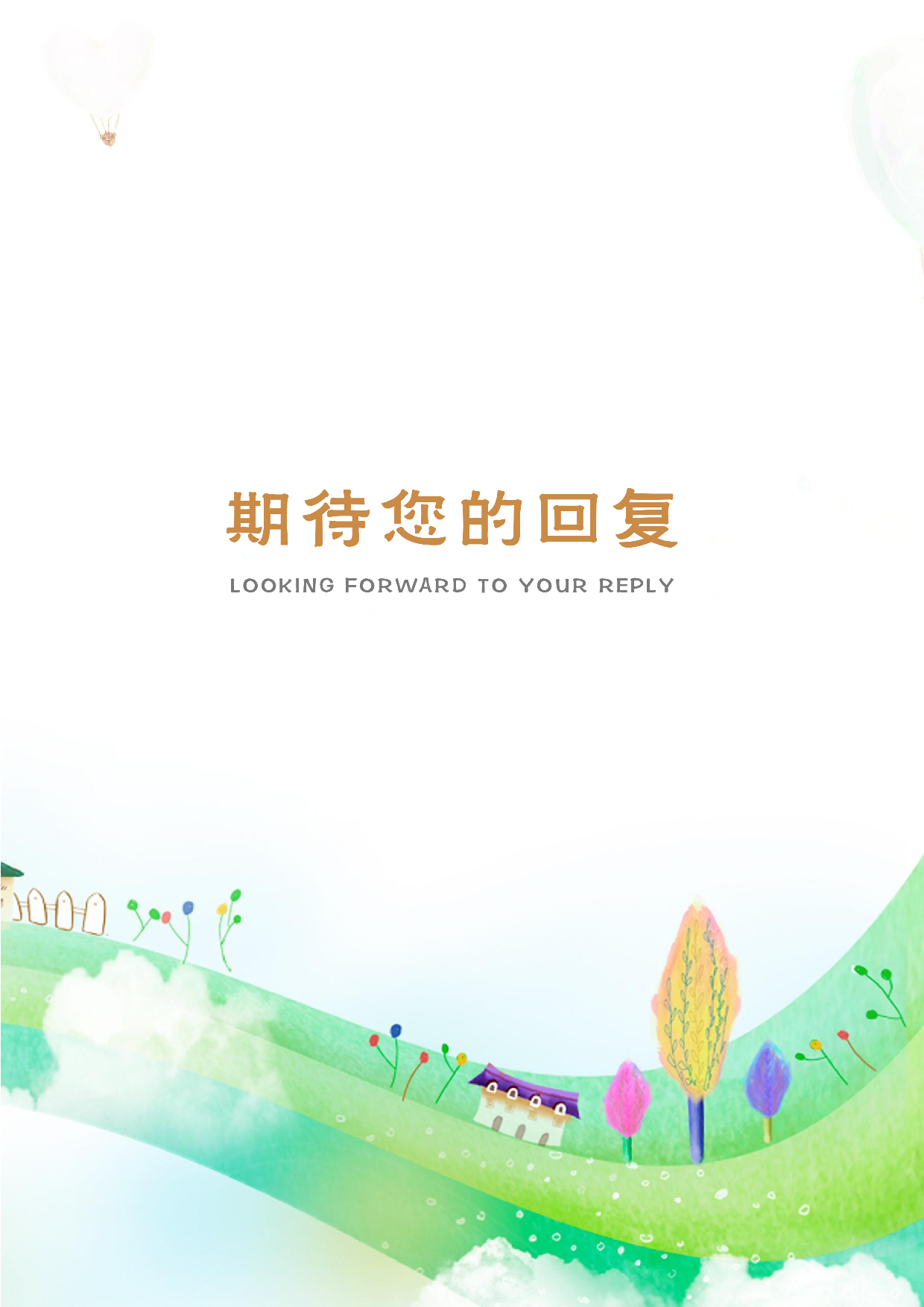 幼师四页简历06.docx 第4页