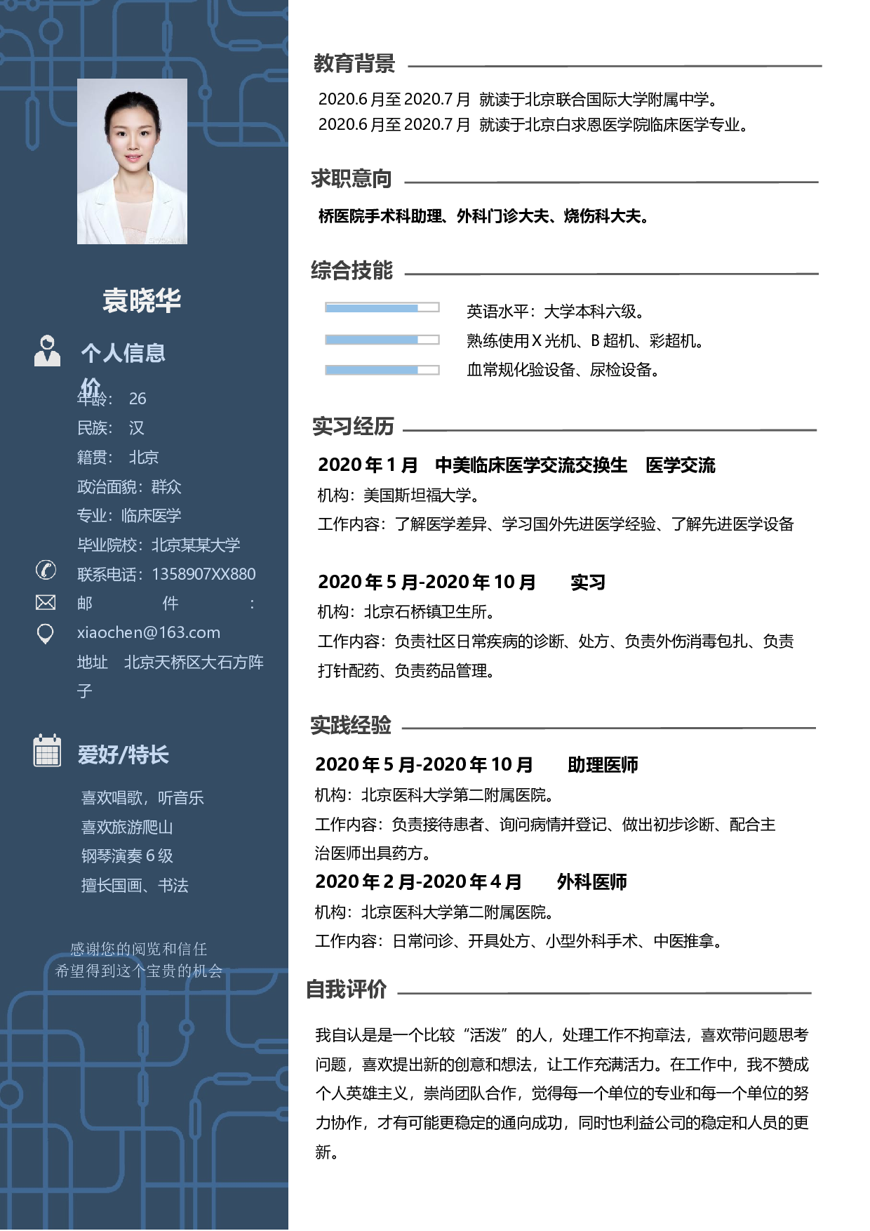 医生四页简历04.docx 第2页
