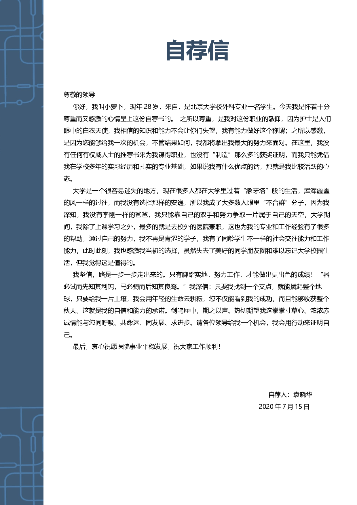 医生四页简历04.docx 第3页
