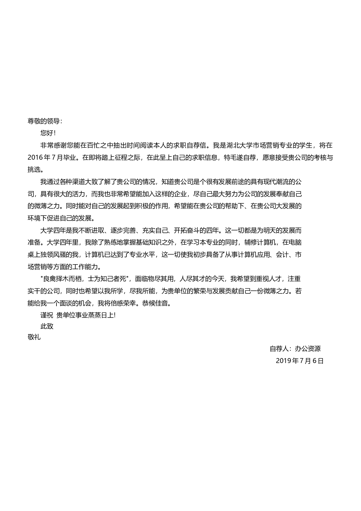 销售主管简历.docx 第3页