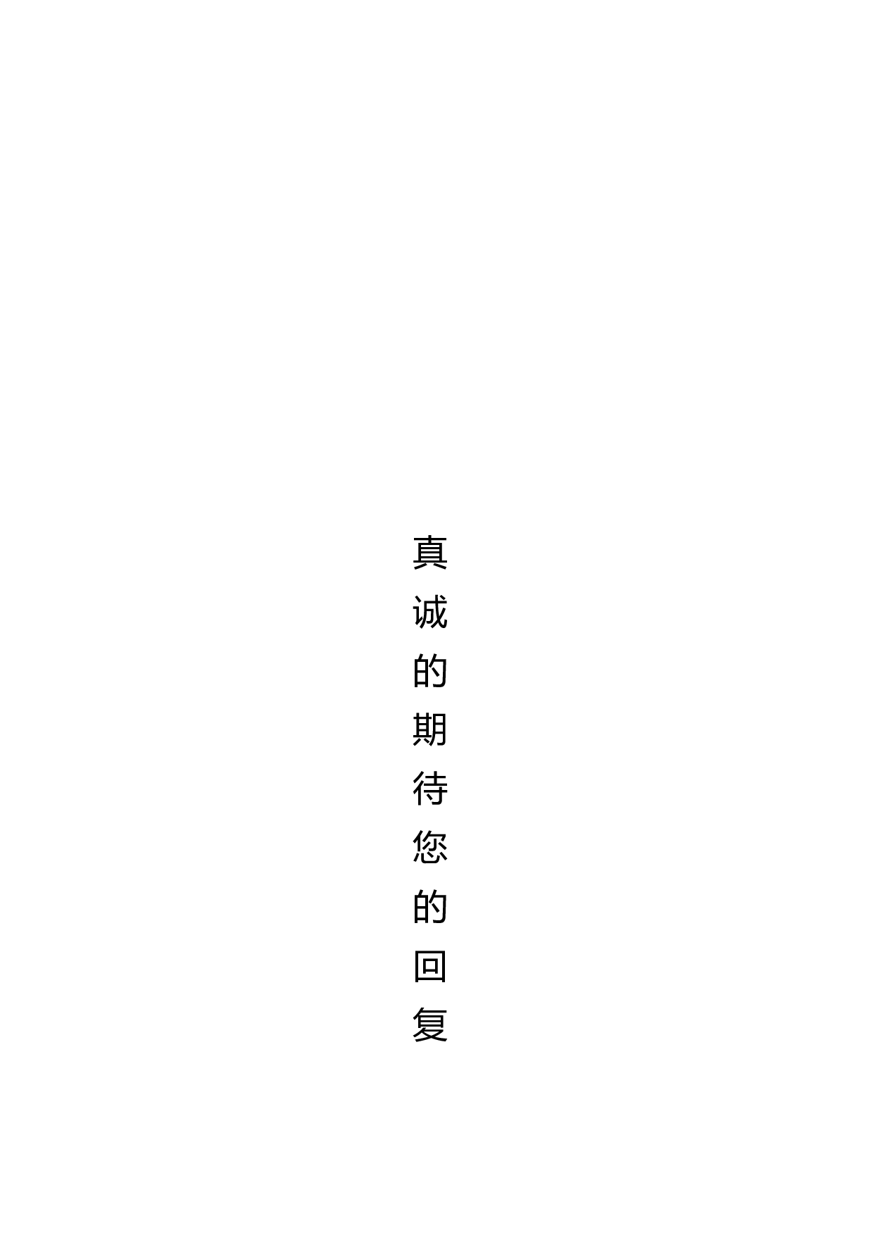 销售主管简历.docx 第6页