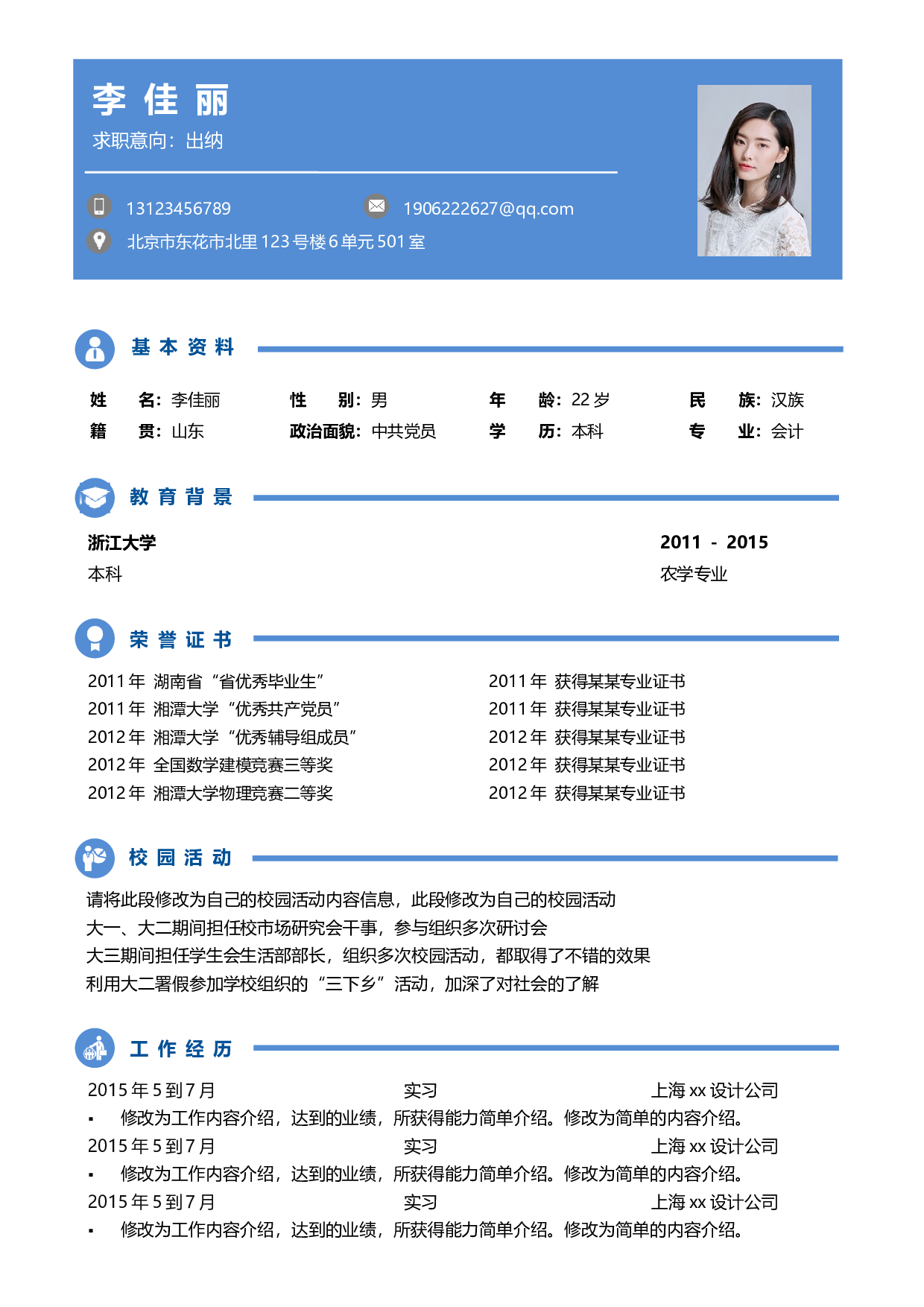 行政财经简历02.docx 第2页