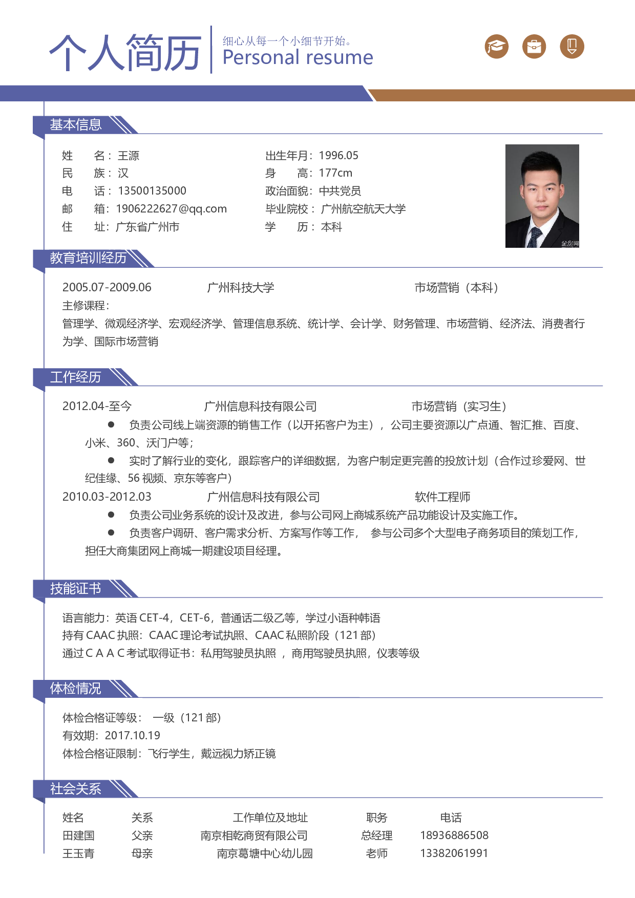 航空简历01.docx 第2页