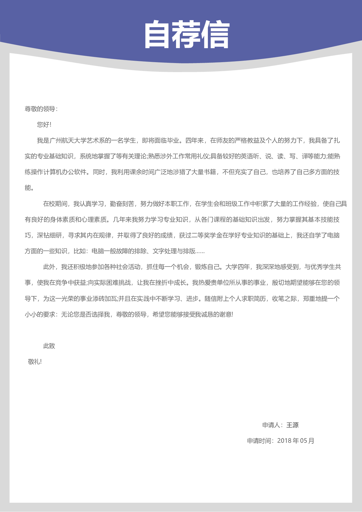 航空简历01.docx 第3页