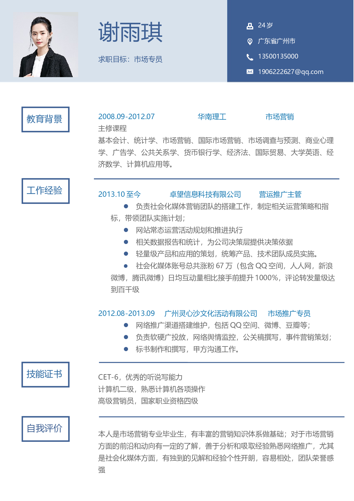 行政财经简历04.docx 第2页