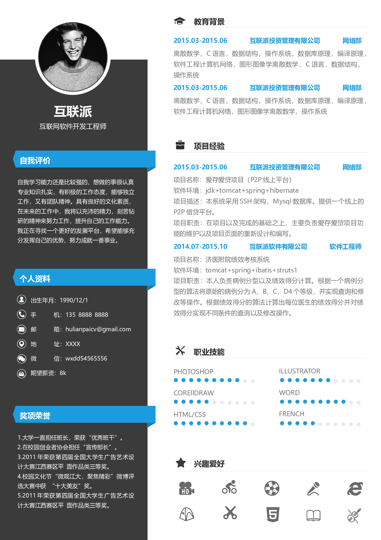 通用简历 (15).docx 第1页