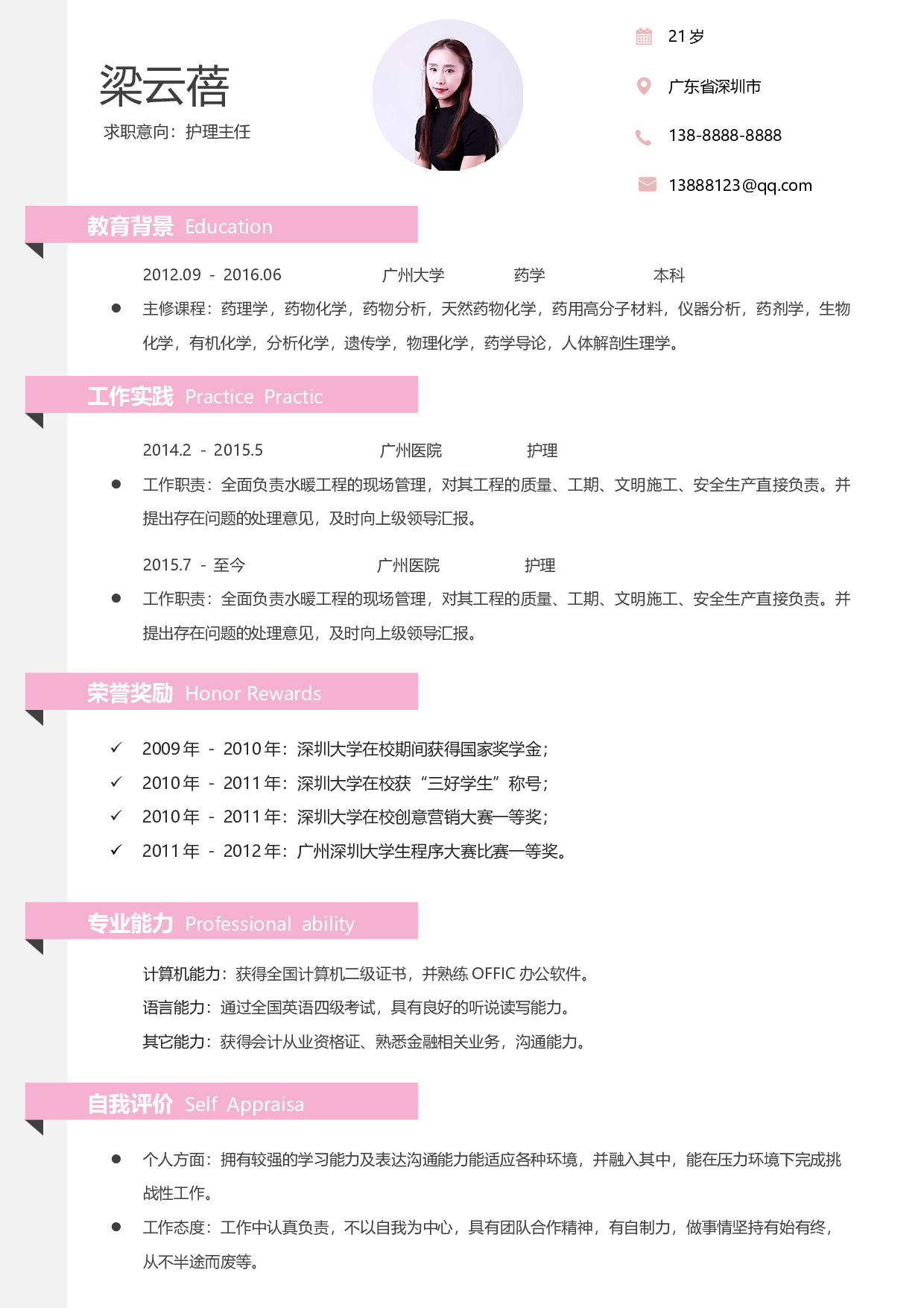 护士四页简历10.docx 第2页