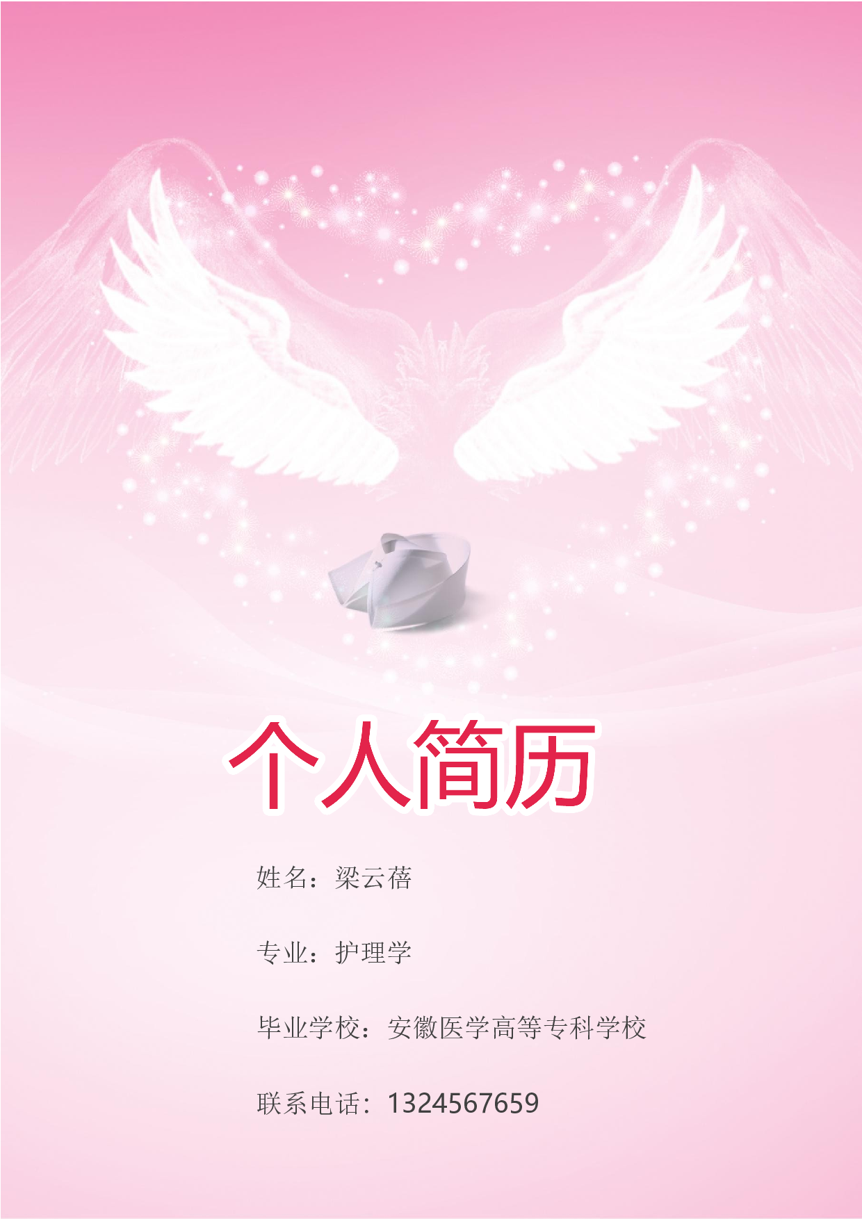 护士四页简历10.docx 第1页