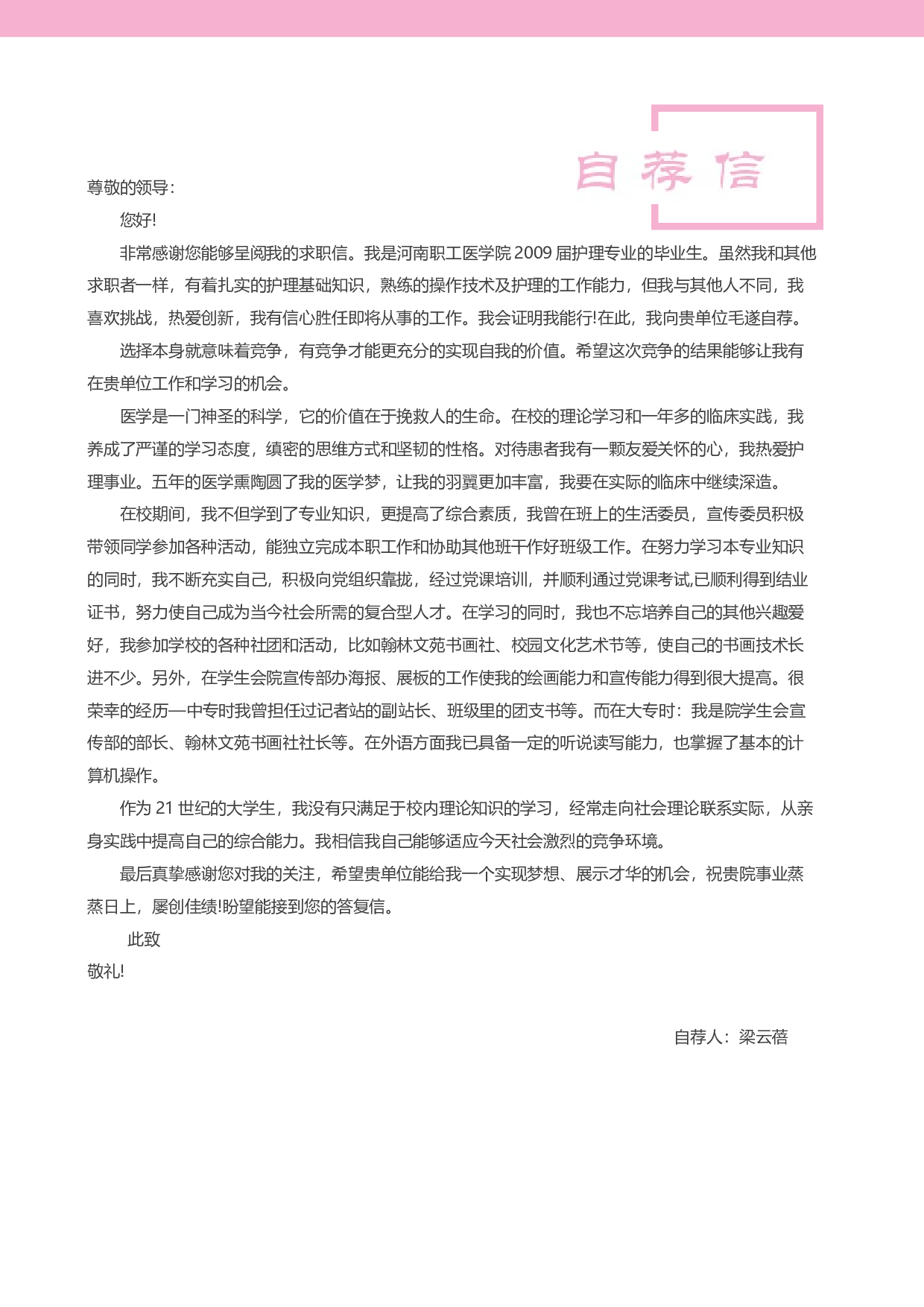 护士四页简历10.docx 第3页