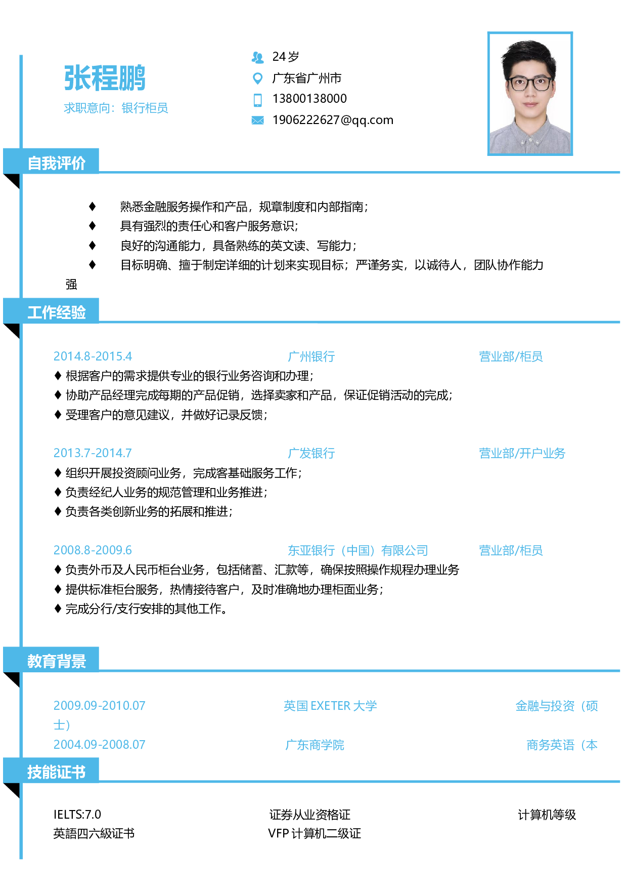 建筑土木简历03.docx 第2页