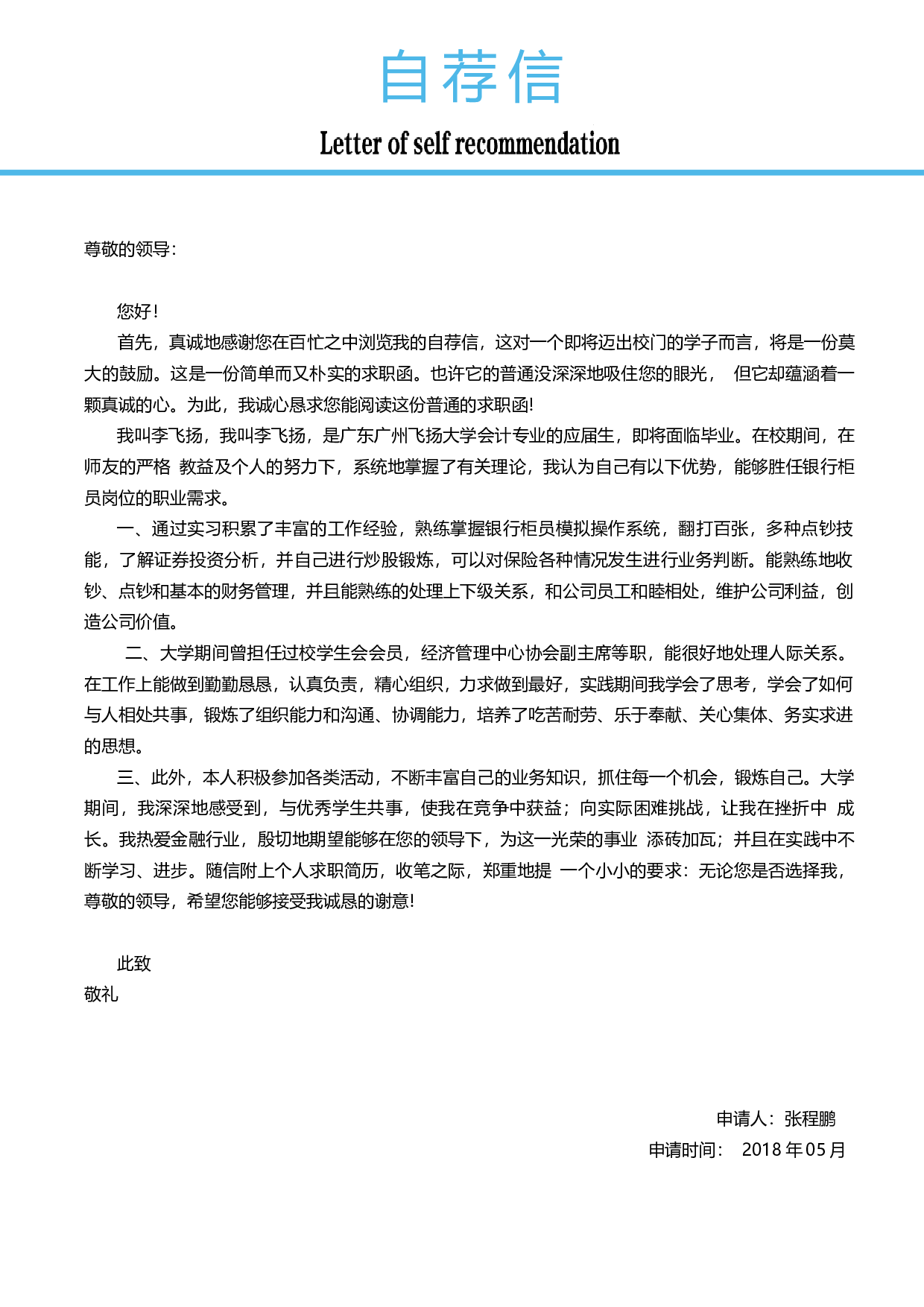 建筑土木简历03.docx 第3页