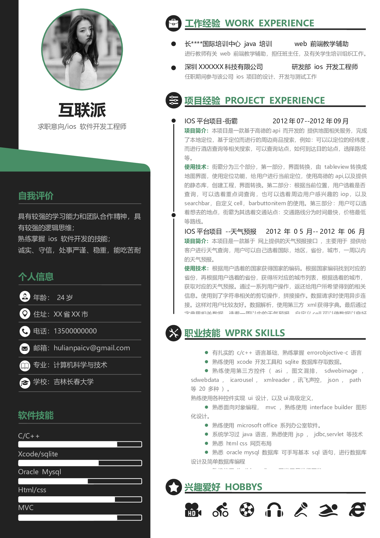 通用简历 (17).docx 第1页