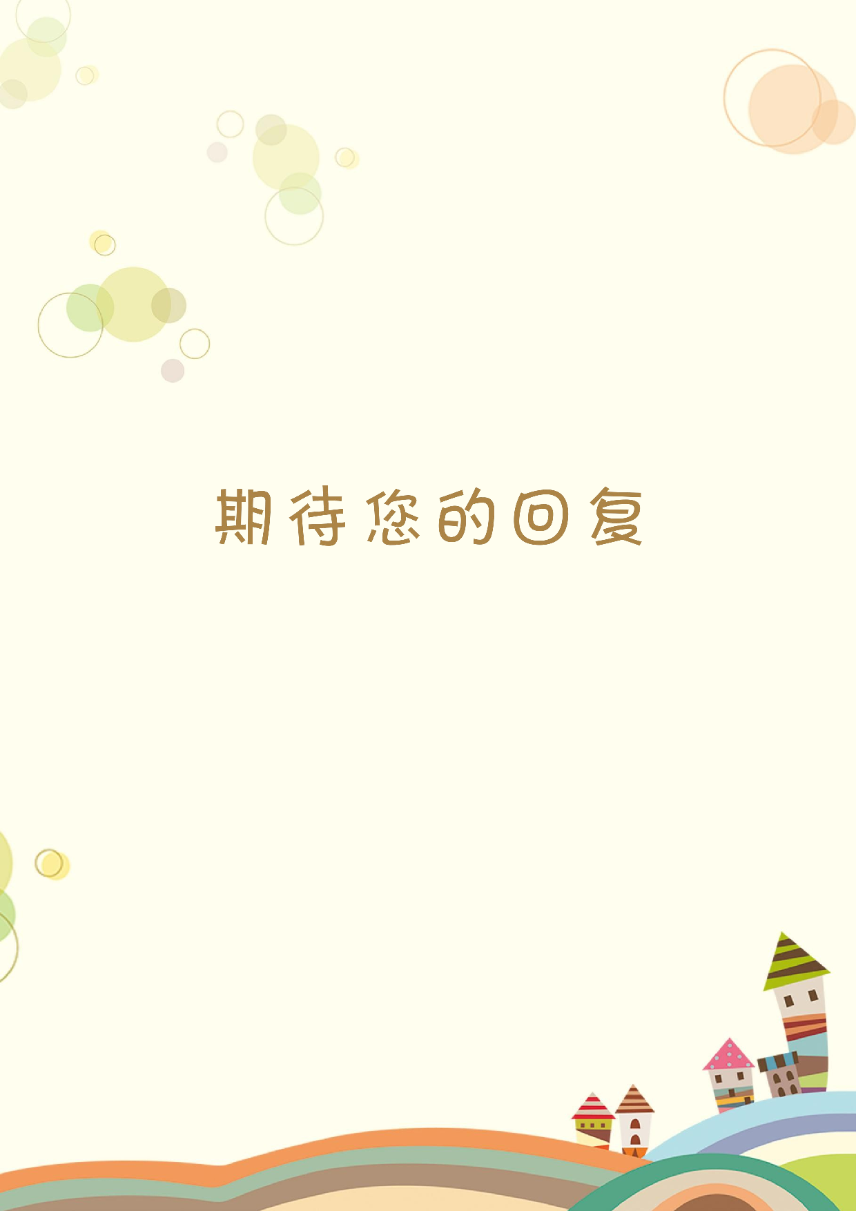 幼师四页简历08.docx 第4页