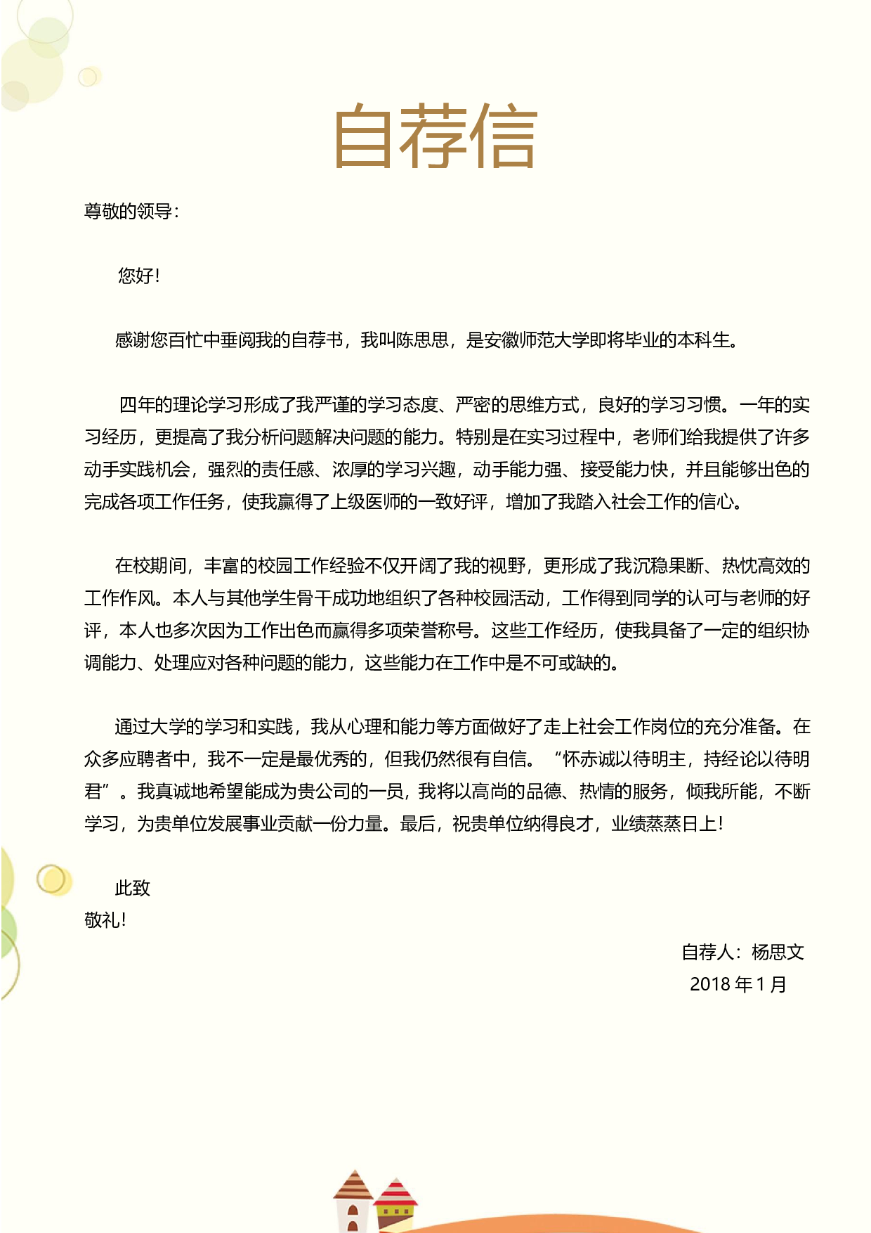 幼师四页简历08.docx 第3页