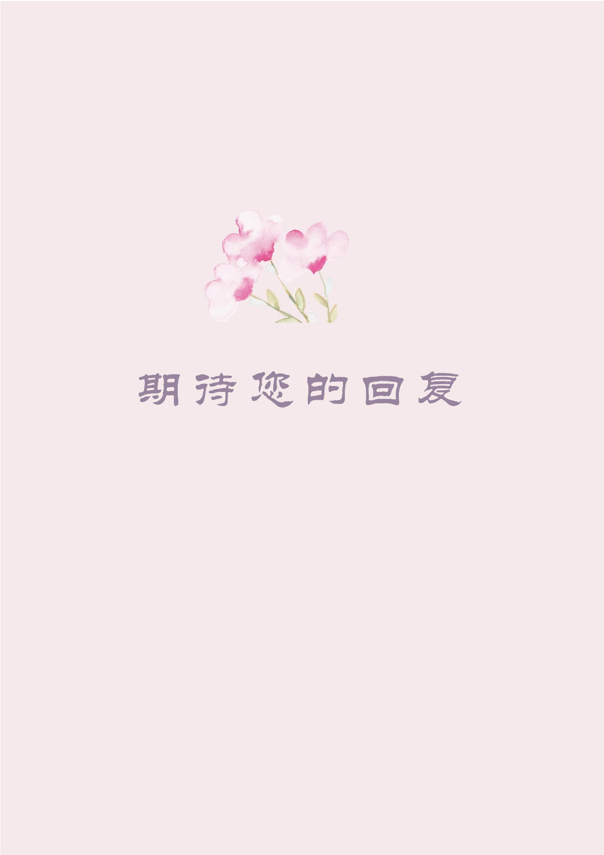 护士四页简历09.docx 第4页