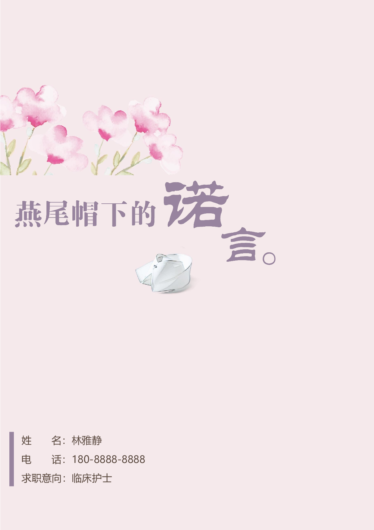 护士四页简历09.docx 第1页