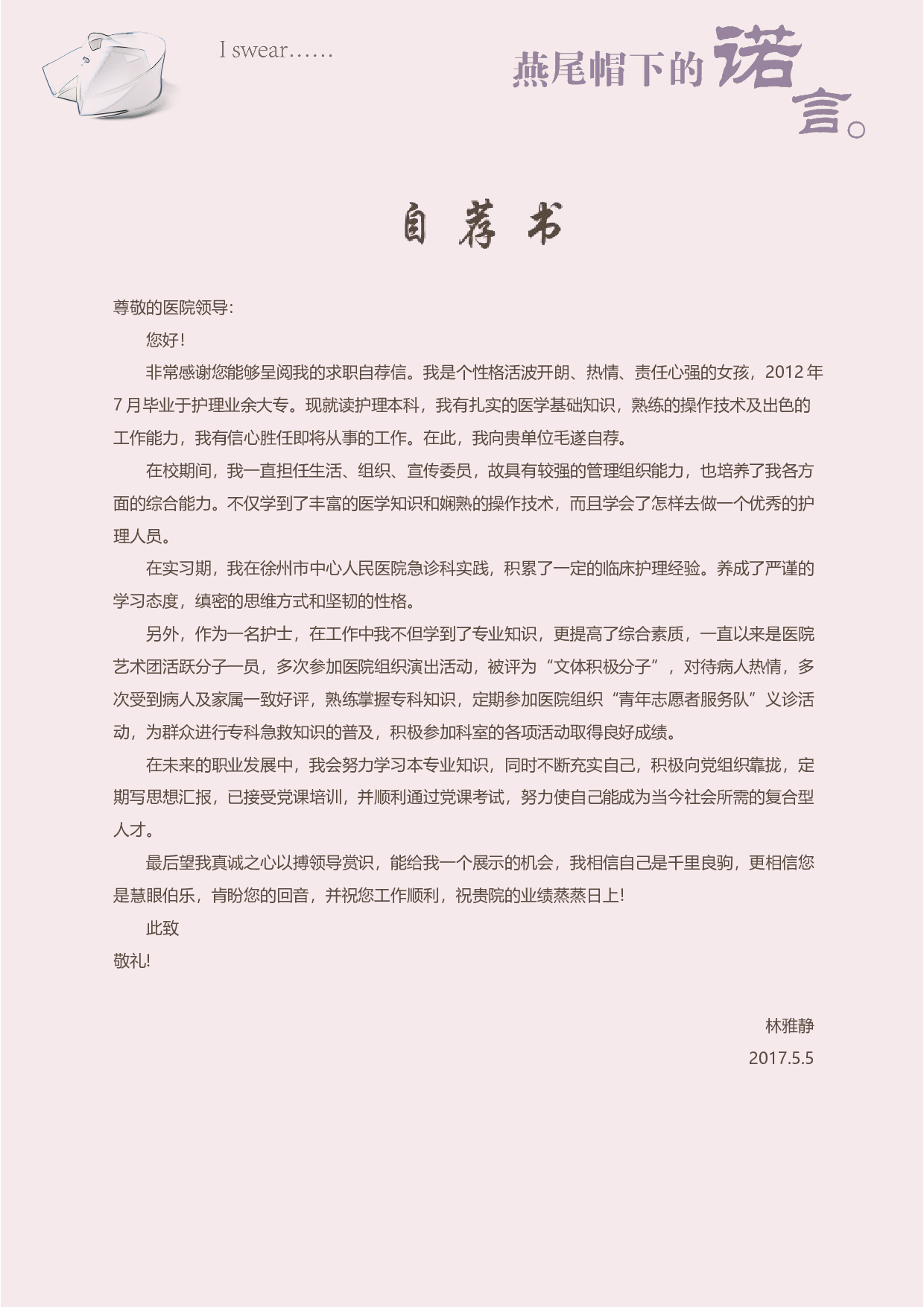 护士四页简历09.docx 第3页