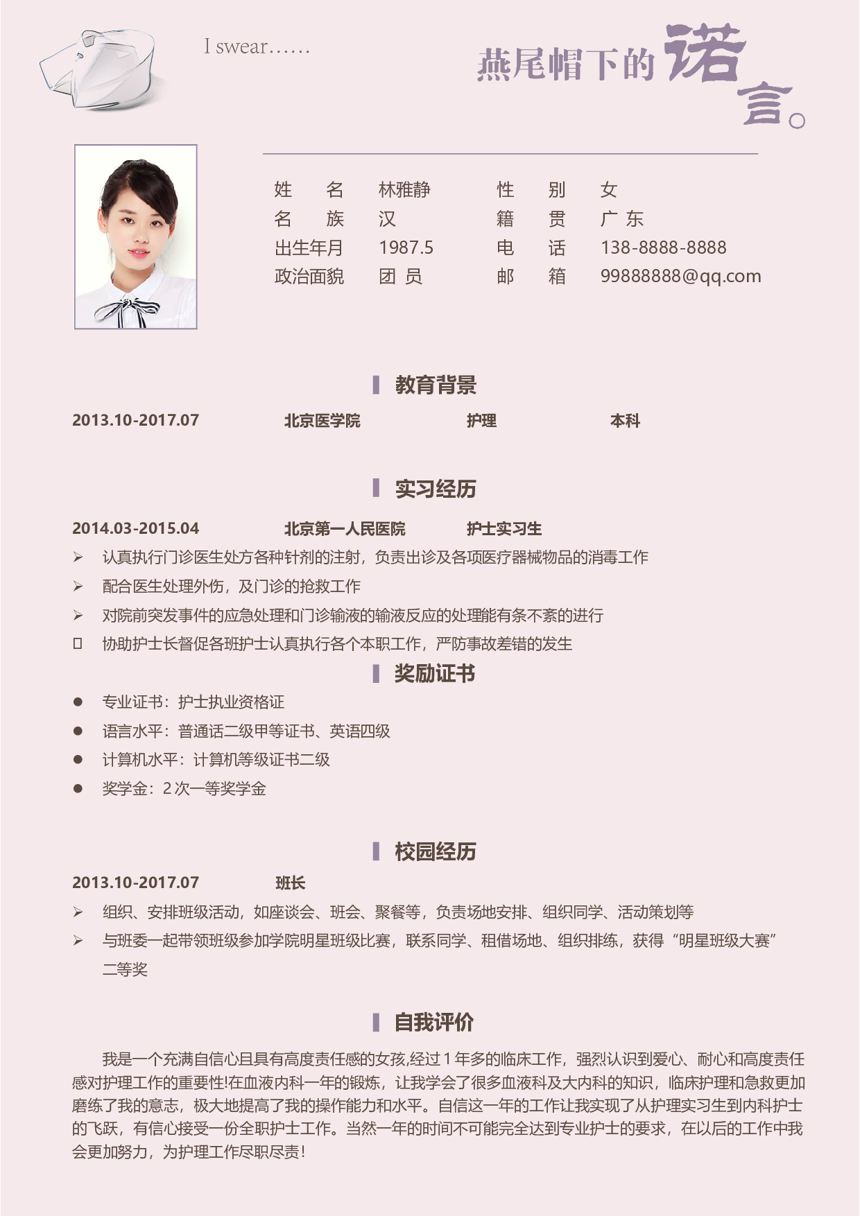 护士四页简历09.docx 第2页