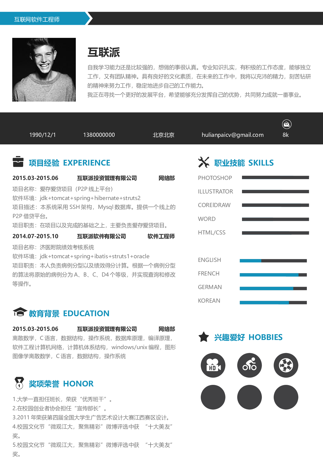 通用简历 (13).docx 第1页