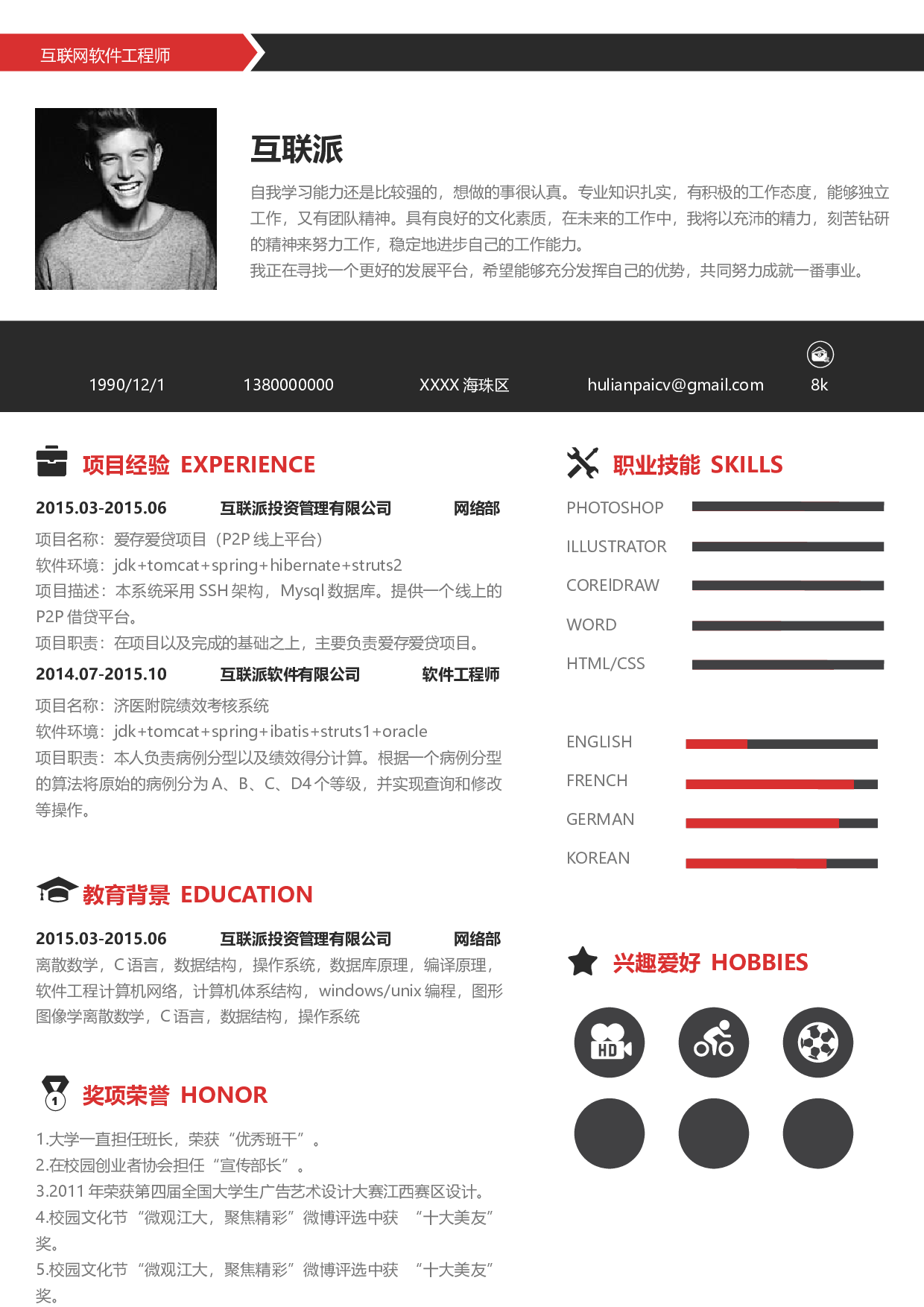 通用简历 (14).docx 第1页