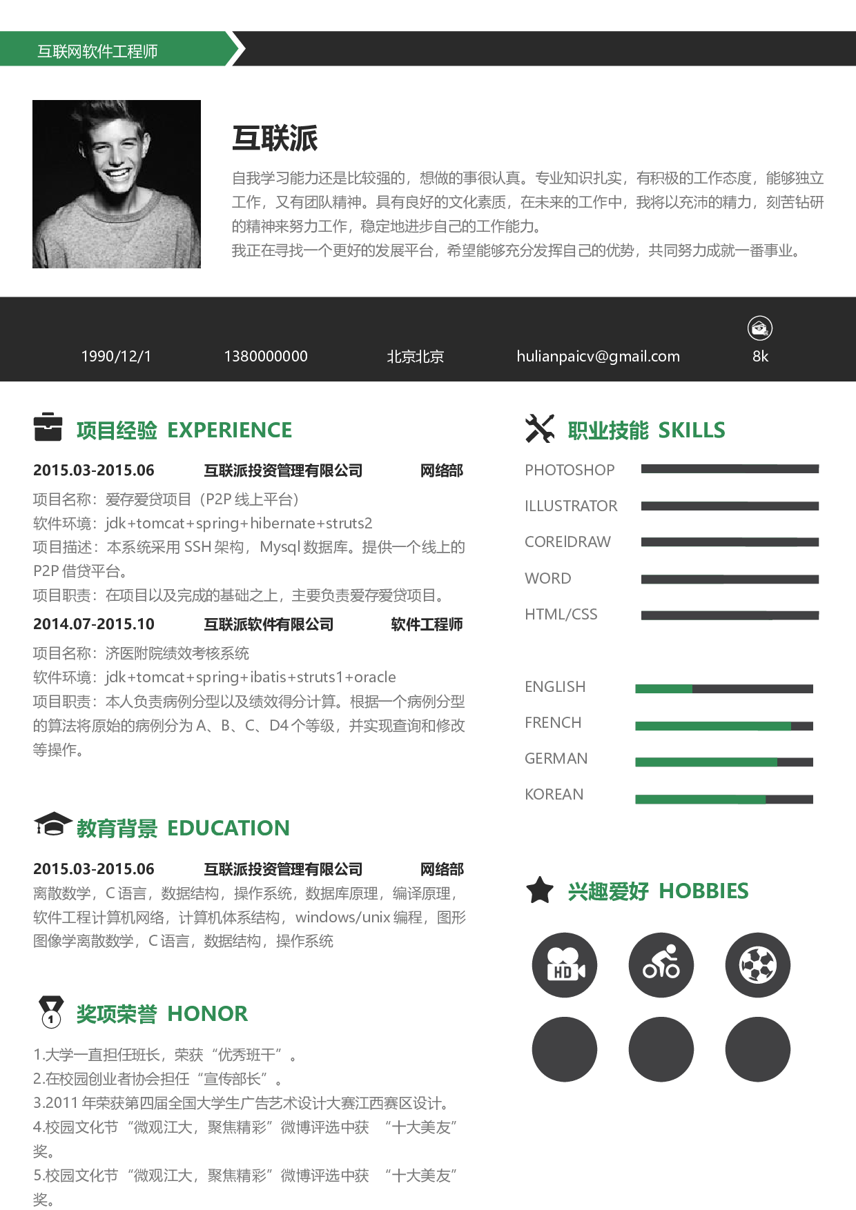通用简历 (12).docx 第1页