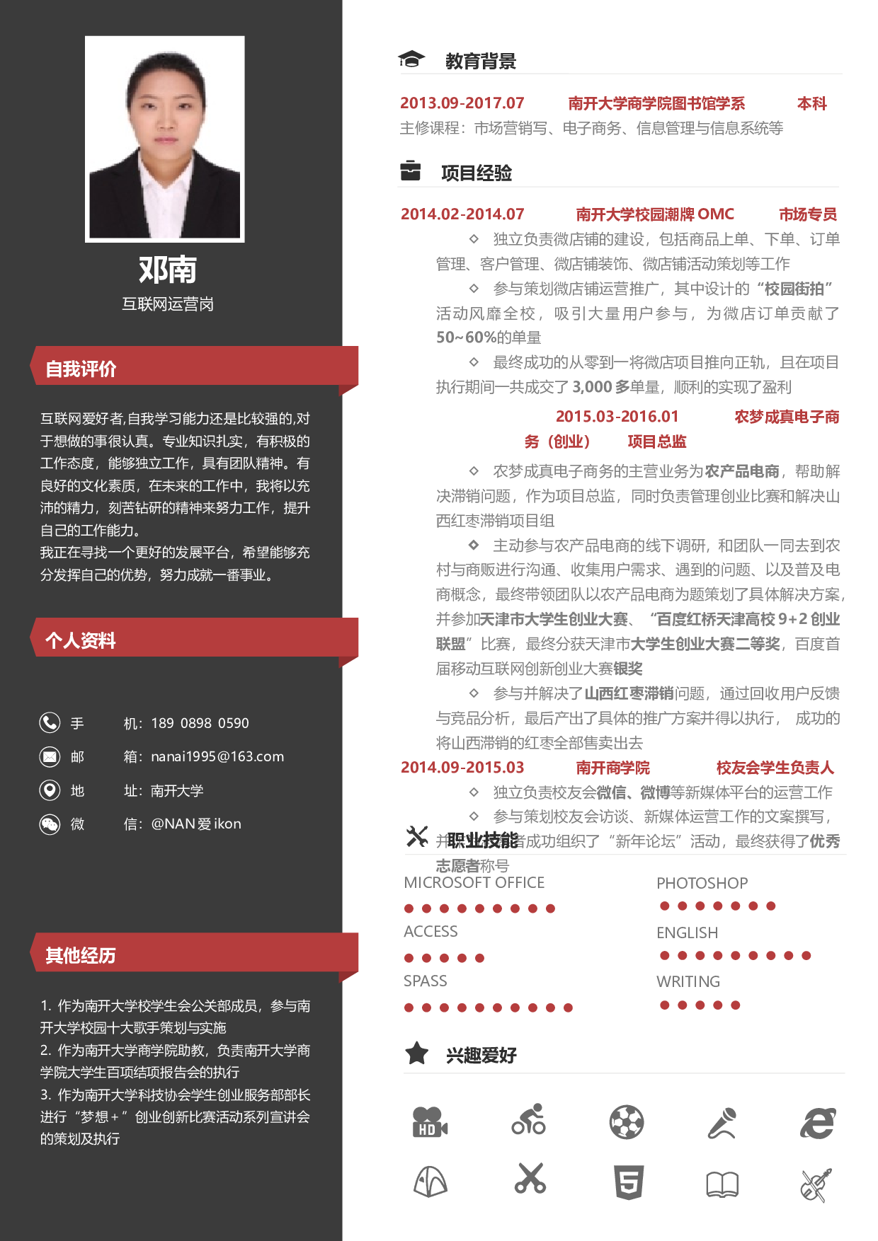 通用简历 (16).docx 第1页