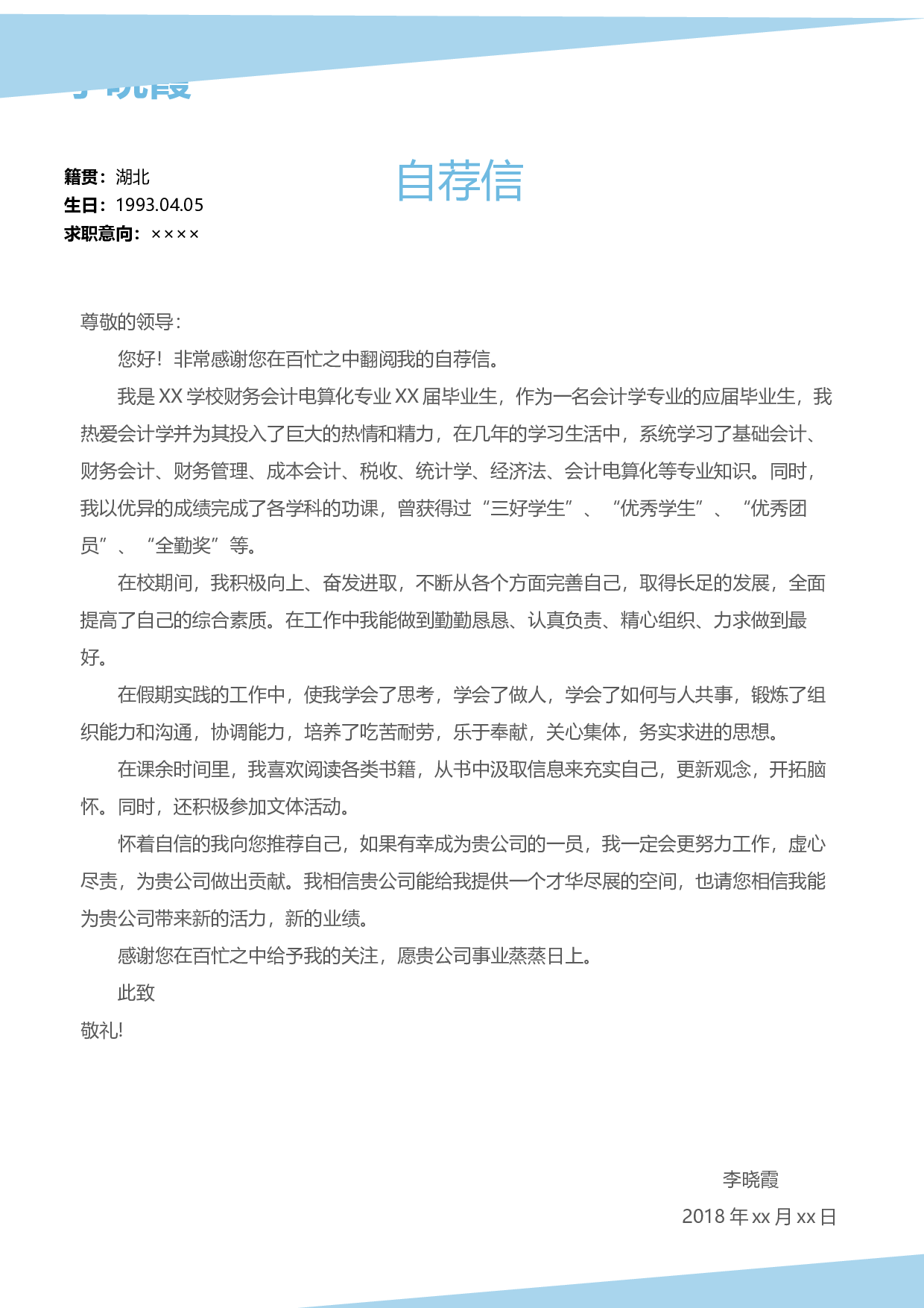 行政财经简历01.docx 第3页