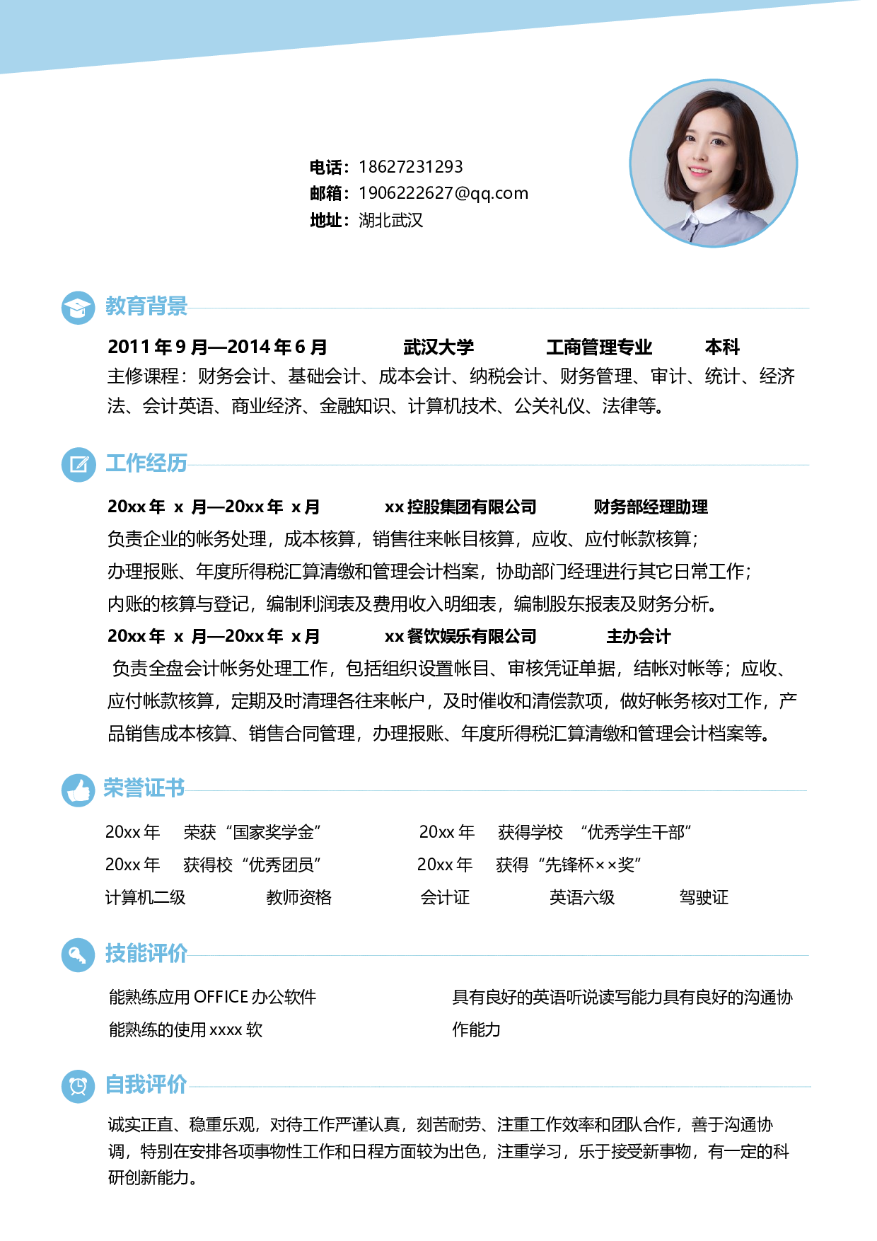 行政财经简历01.docx 第2页