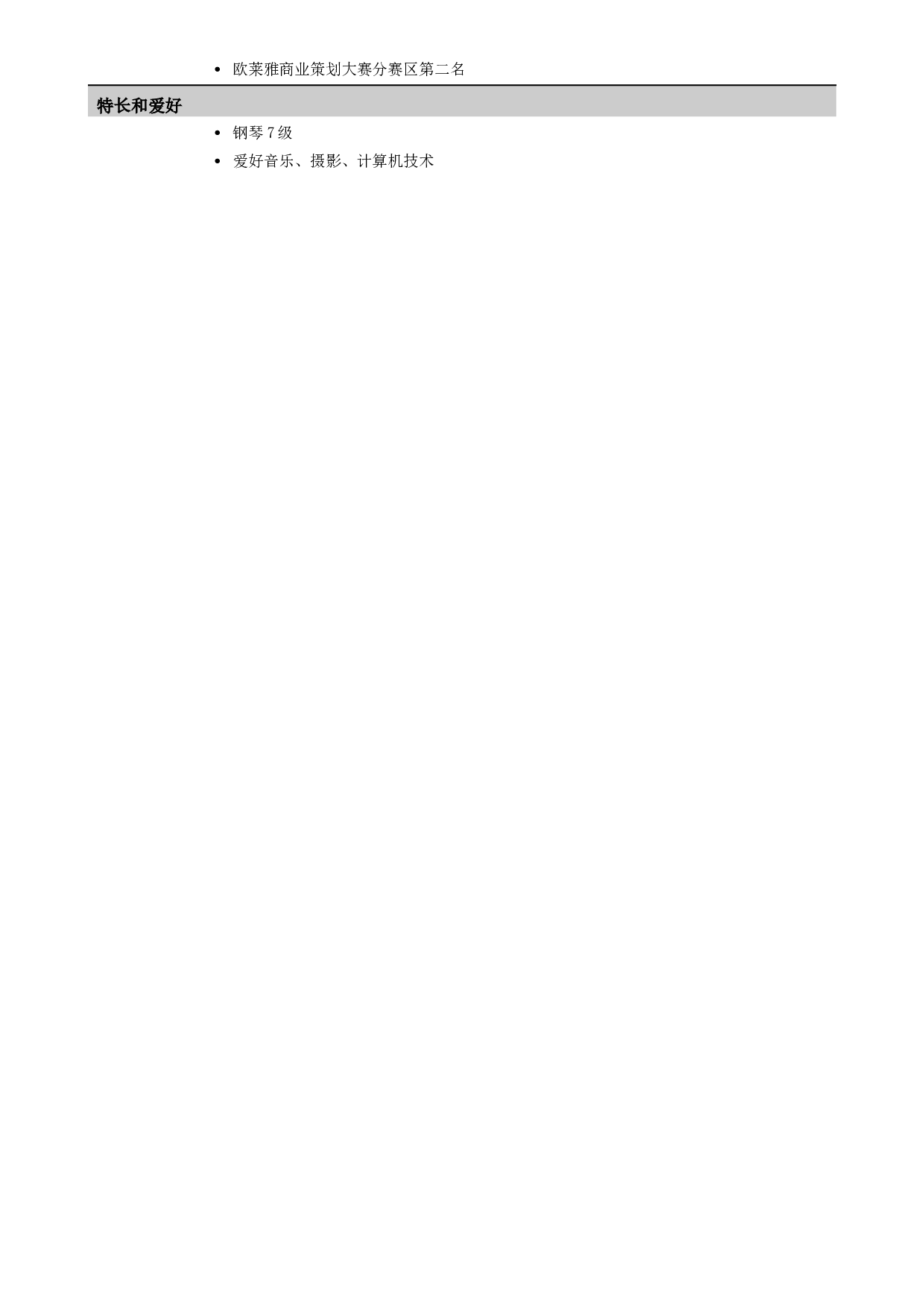 应聘通信类岗位简历模板2.doc 第2页